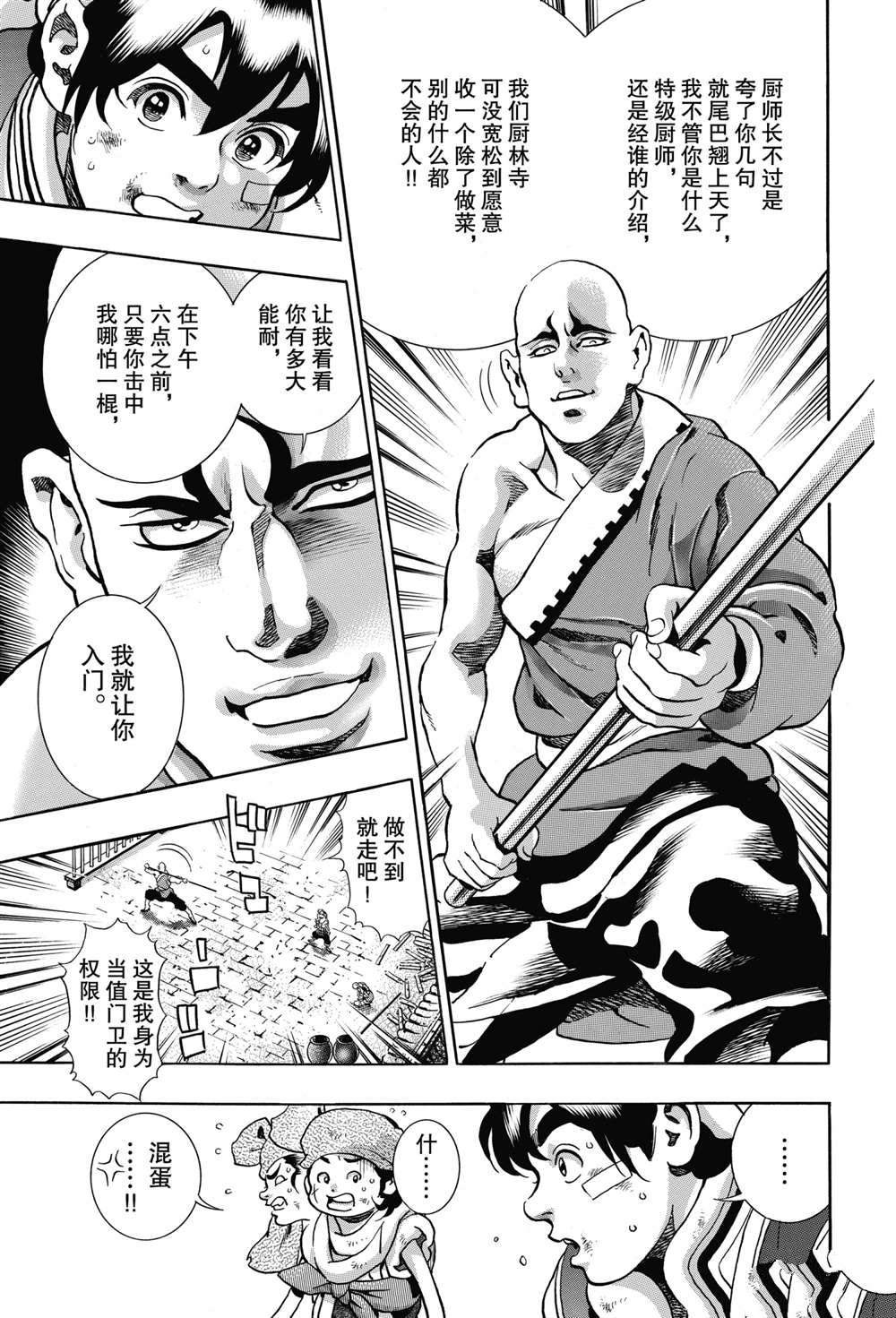 《中华小当家》漫画最新章节极93免费下拉式在线观看章节第【21】张图片