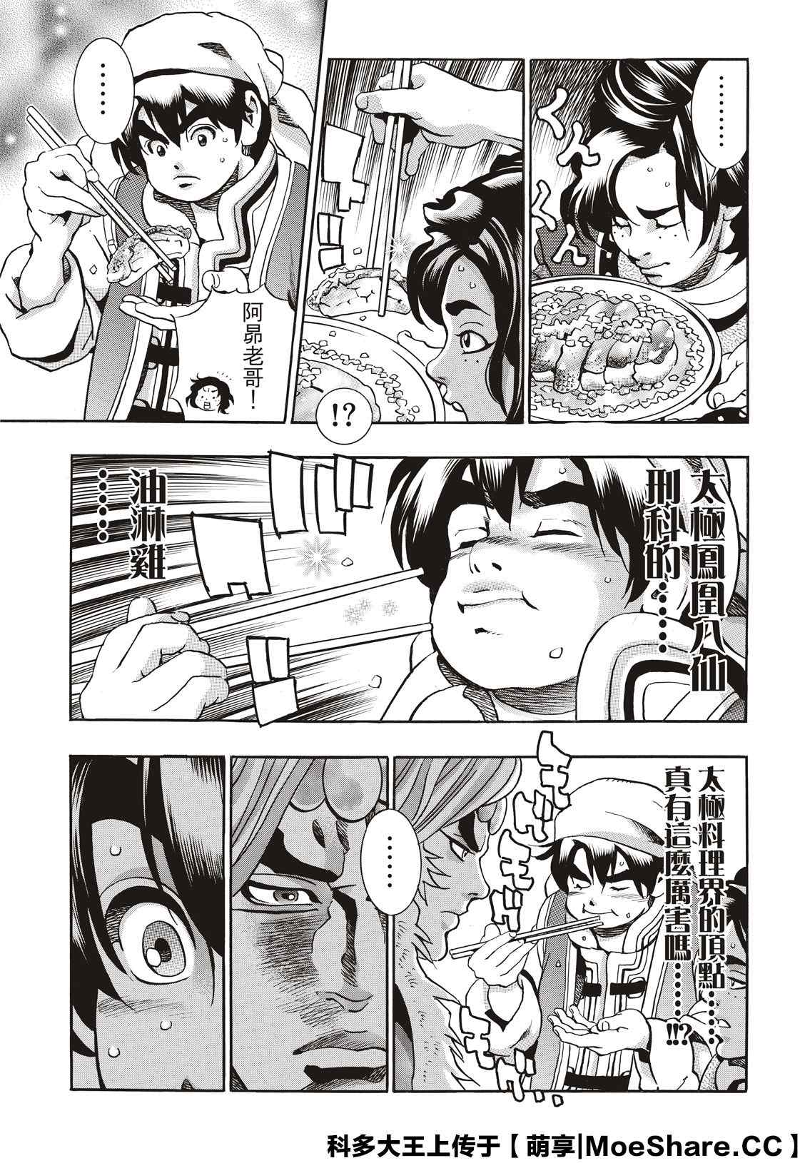 《中华小当家》漫画最新章节极85免费下拉式在线观看章节第【7】张图片