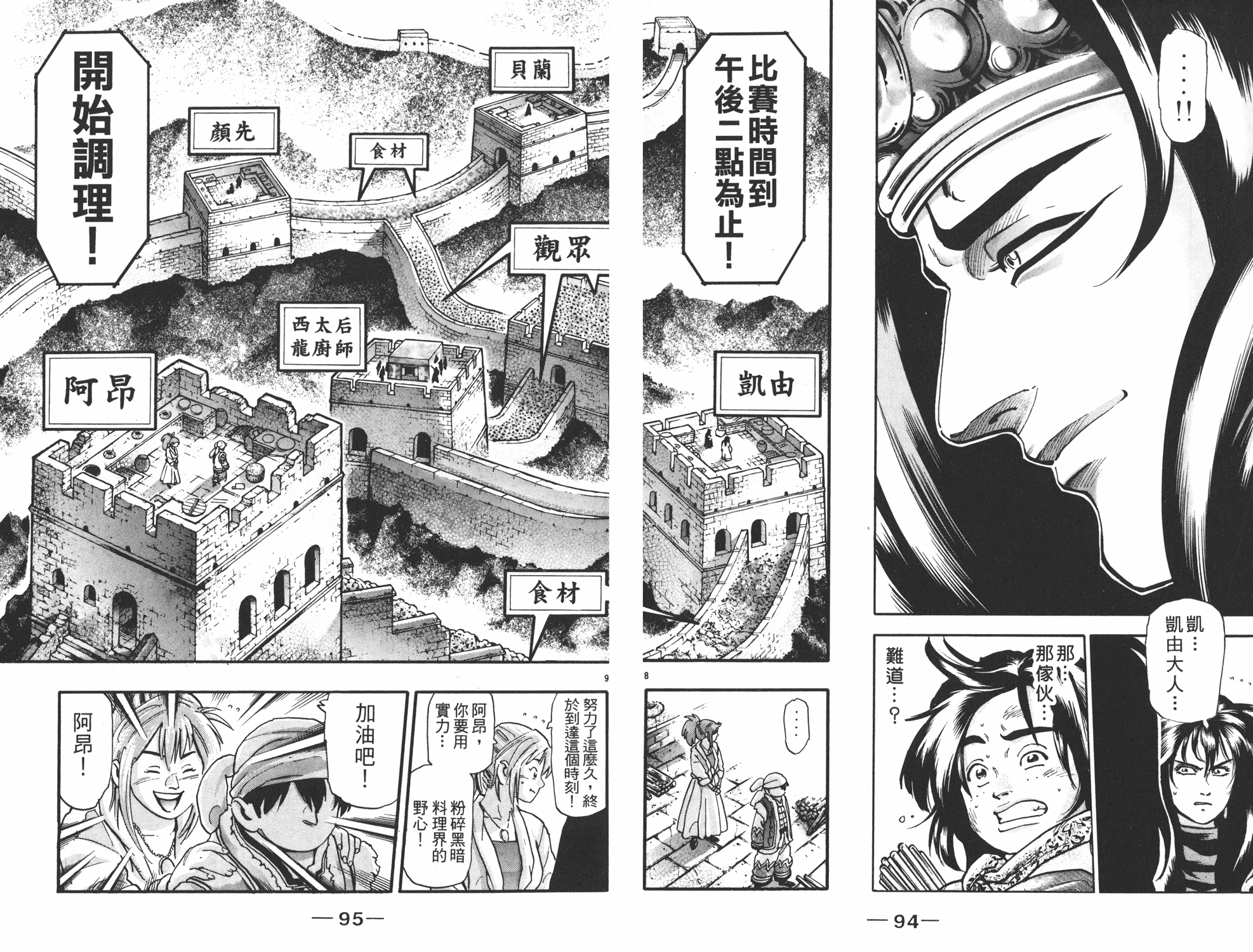 《中华小当家》漫画最新章节第17卷免费下拉式在线观看章节第【48】张图片