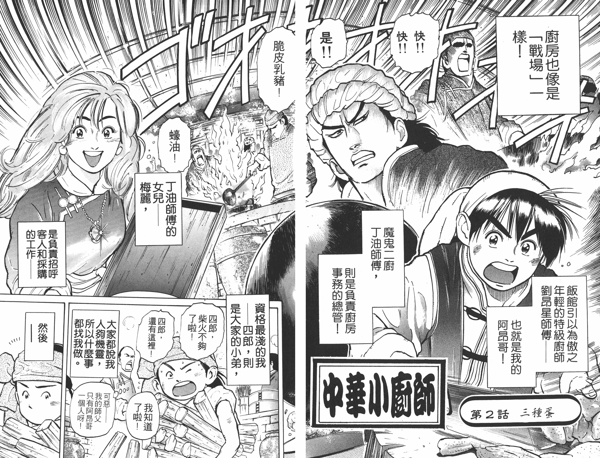 《中华小当家》漫画最新章节第6卷免费下拉式在线观看章节第【32】张图片