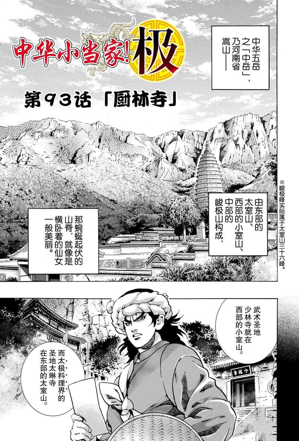 《中华小当家》漫画最新章节极93免费下拉式在线观看章节第【1】张图片