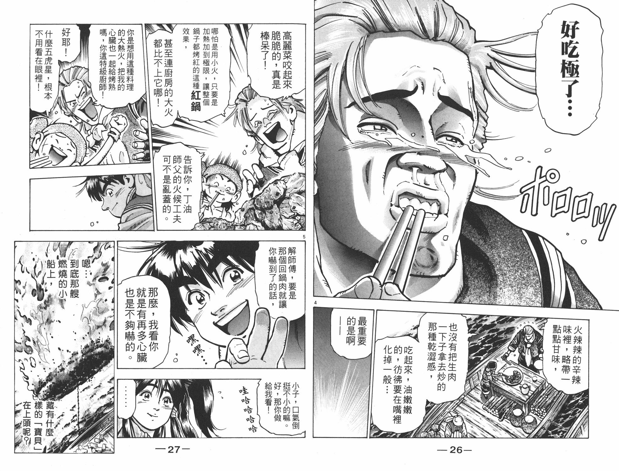 《中华小当家》漫画最新章节第13卷免费下拉式在线观看章节第【14】张图片