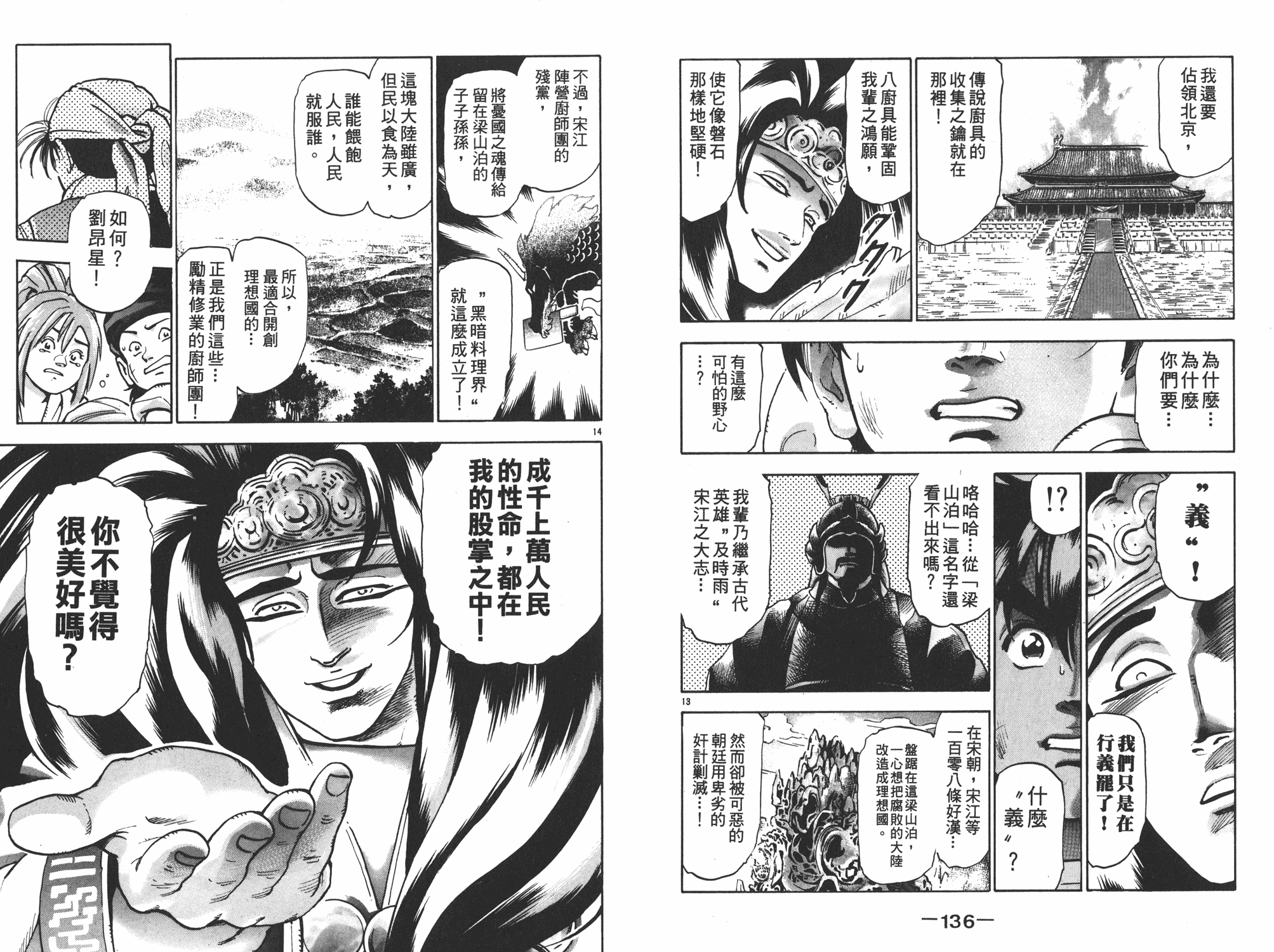 《中华小当家》漫画最新章节第16卷免费下拉式在线观看章节第【69】张图片