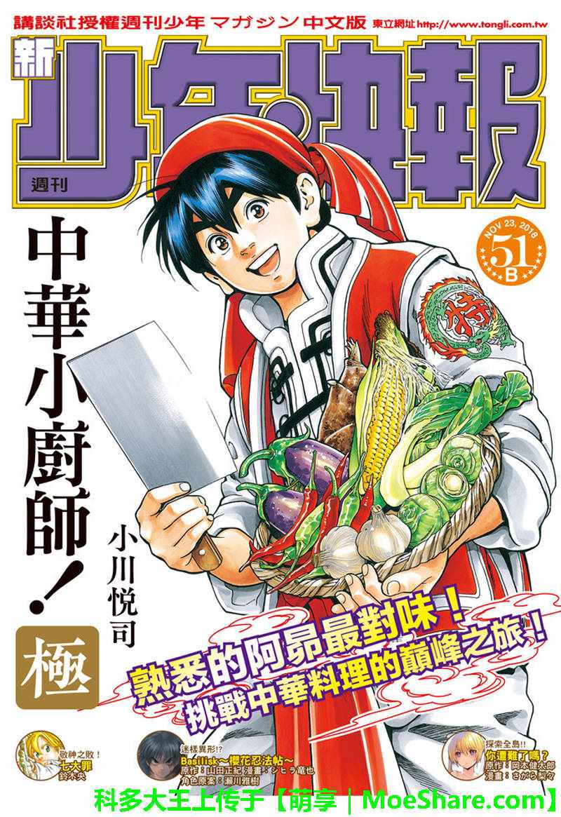《中华小当家》漫画最新章节极28 （广州）的天才料理少年免费下拉式在线观看章节第【1】张图片