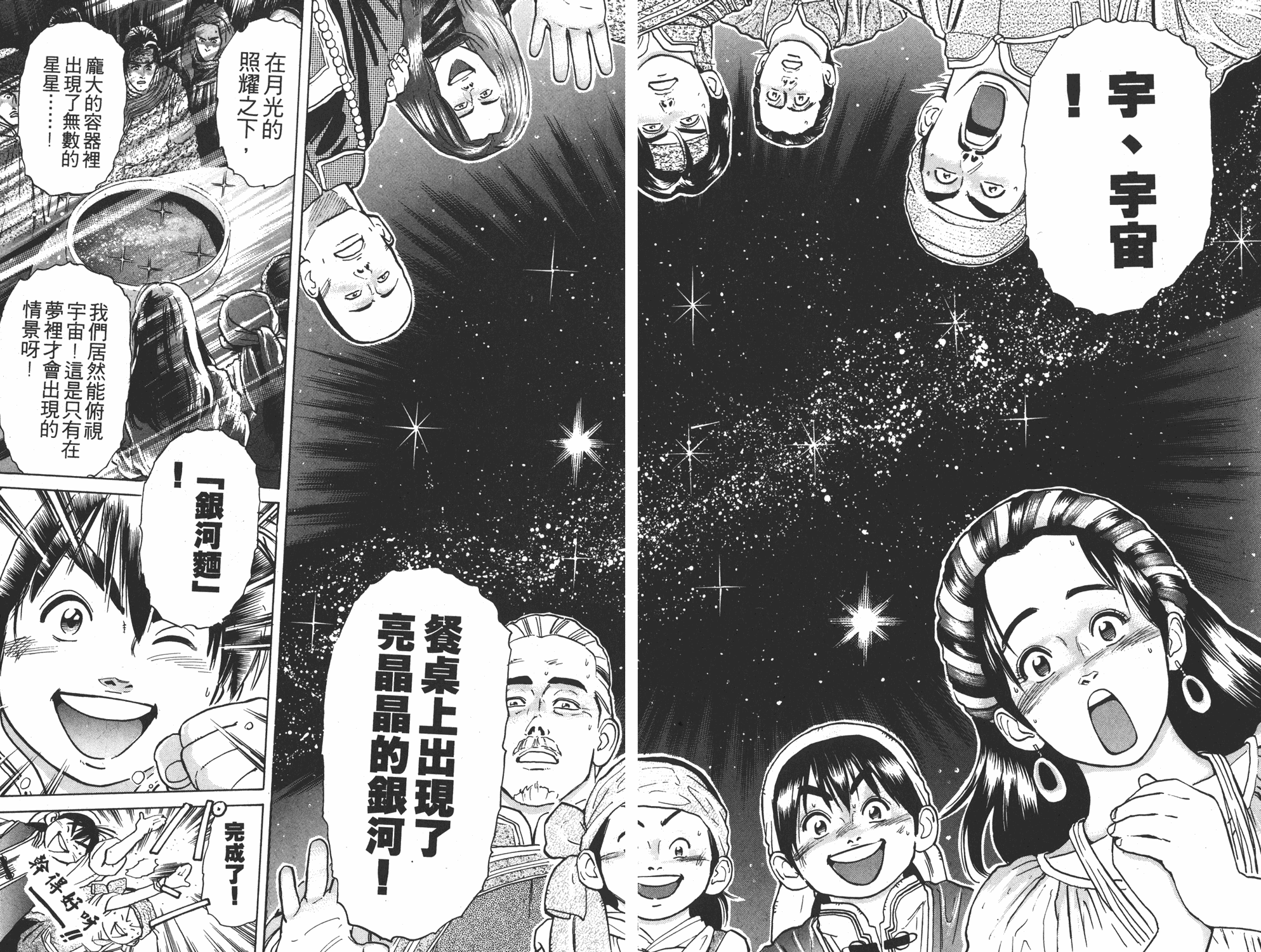 《中华小当家》漫画最新章节第5卷免费下拉式在线观看章节第【101】张图片