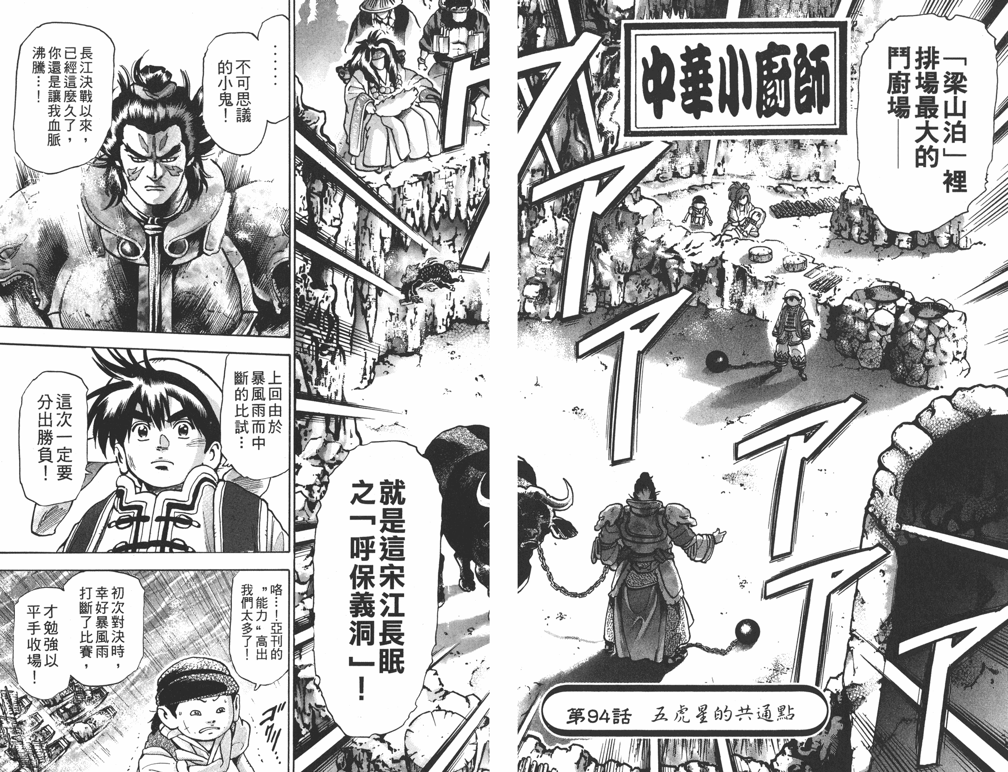 《中华小当家》漫画最新章节第16卷免费下拉式在线观看章节第【74】张图片