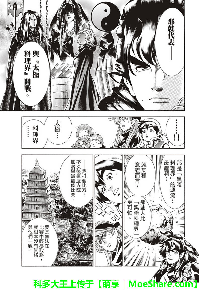 《中华小当家》漫画最新章节极31 “浪子”的挑战书免费下拉式在线观看章节第【7】张图片