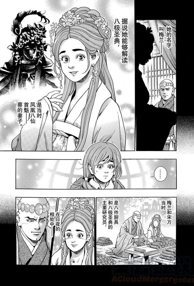 《中华小当家》漫画最新章节极118免费下拉式在线观看章节第【7】张图片