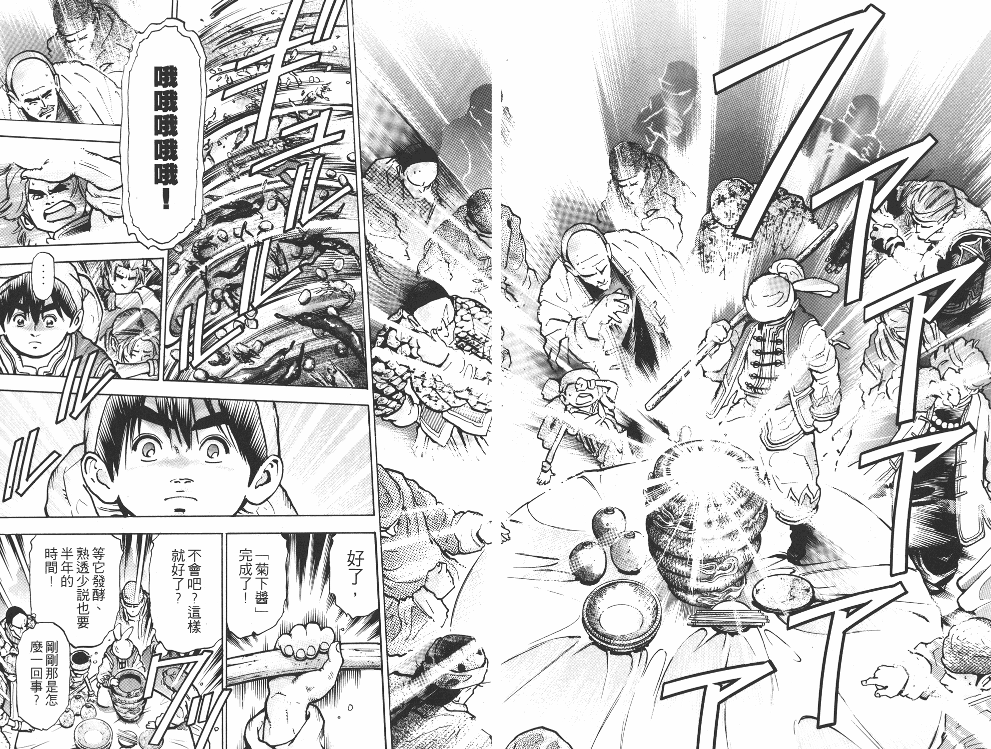 《中华小当家》漫画最新章节第11卷免费下拉式在线观看章节第【87】张图片