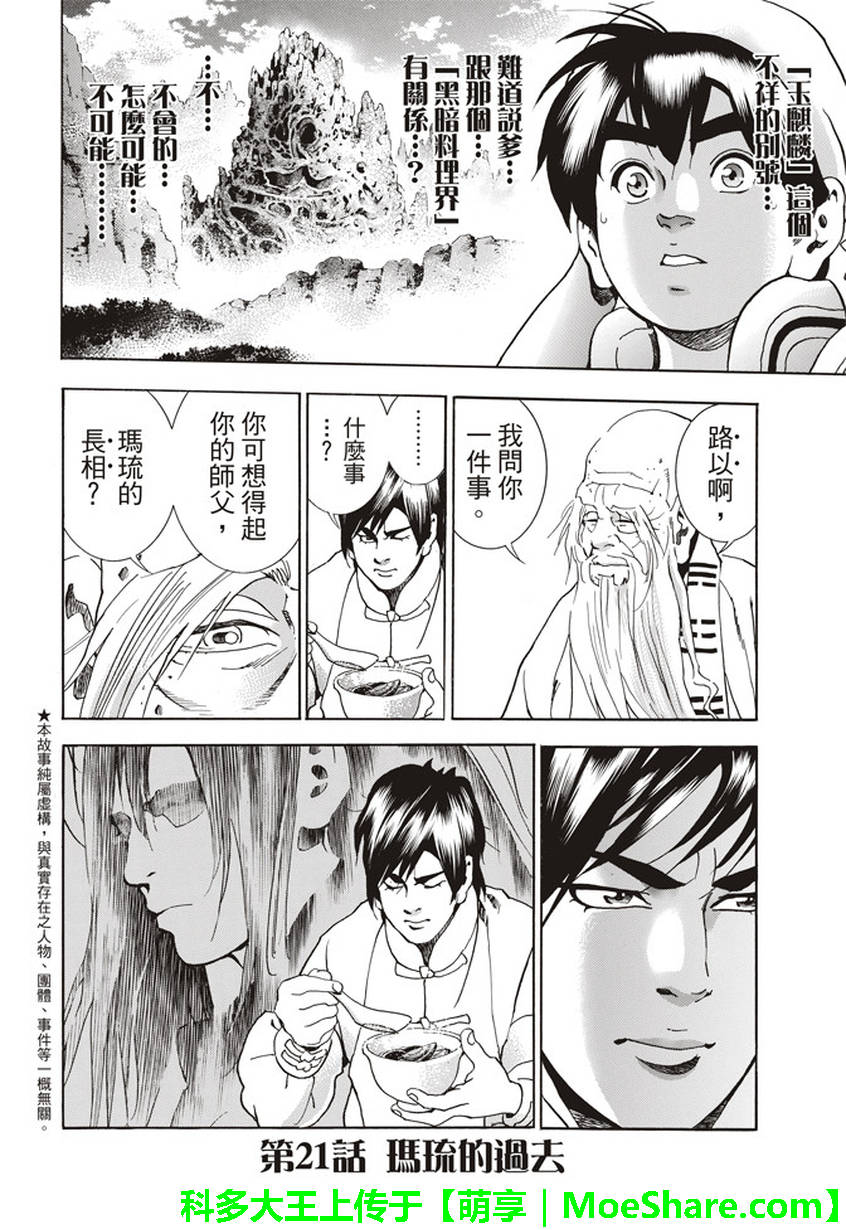 《中华小当家》漫画最新章节极21 码流的过去免费下拉式在线观看章节第【2】张图片