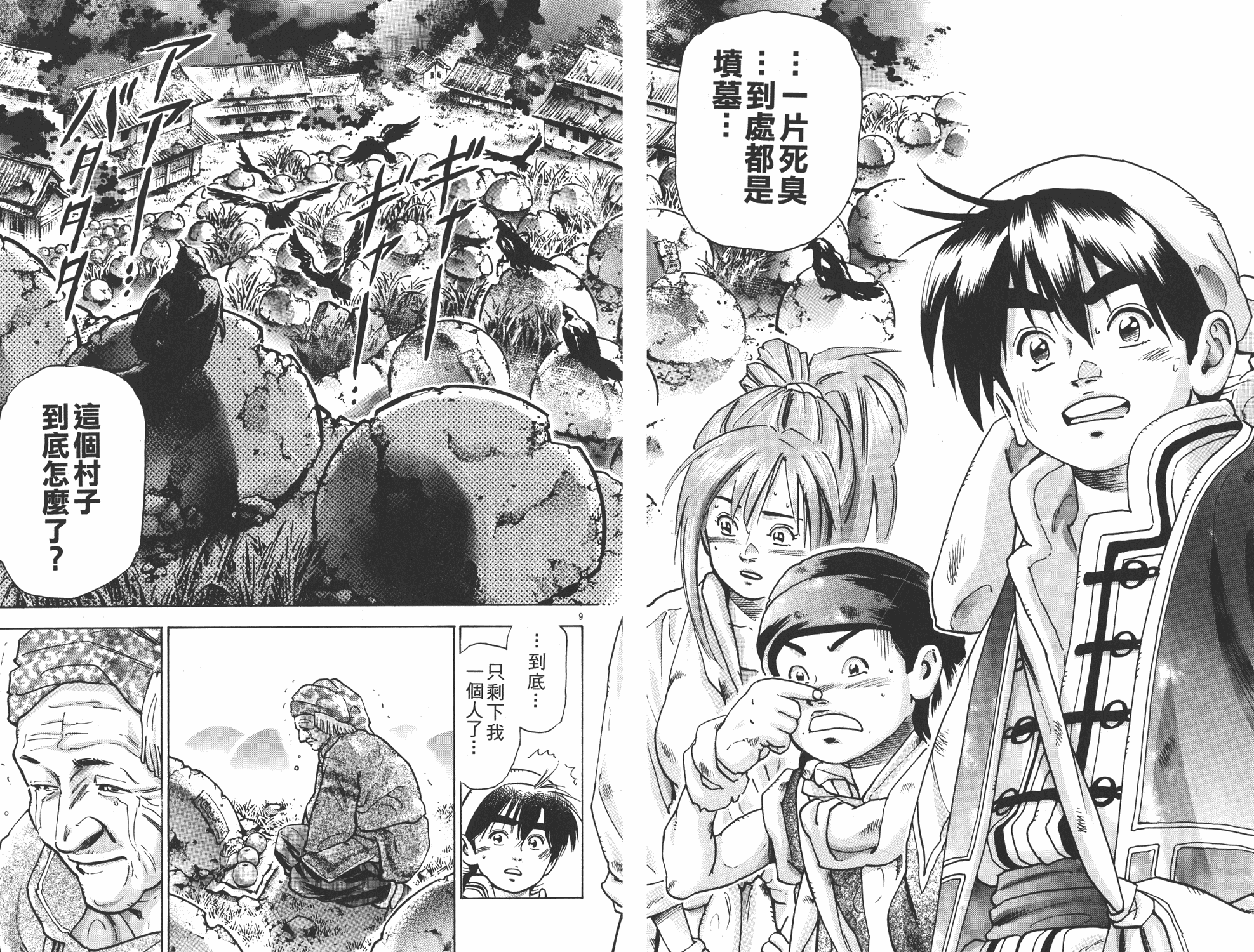 《中华小当家》漫画最新章节第16卷免费下拉式在线观看章节第【57】张图片