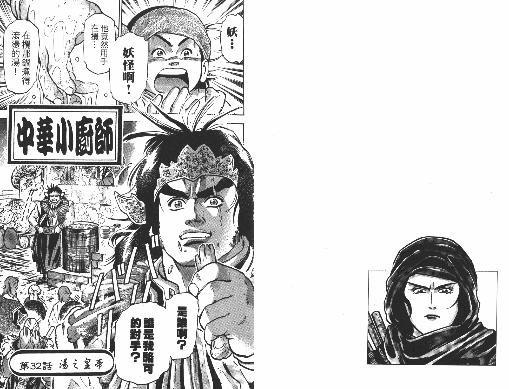 《中华小当家》漫画最新章节第9卷免费下拉式在线观看章节第【72】张图片