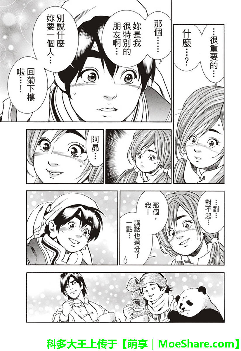 《中华小当家》漫画最新章节极25 梅丽大发雷霆免费下拉式在线观看章节第【15】张图片