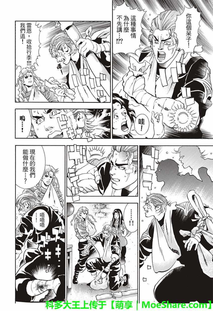 《中华小当家》漫画最新章节极09踏上旅程的食谱免费下拉式在线观看章节第【14】张图片