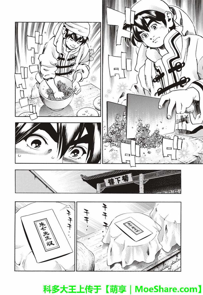 《中华小当家》漫画最新章节极09踏上旅程的食谱免费下拉式在线观看章节第【6】张图片