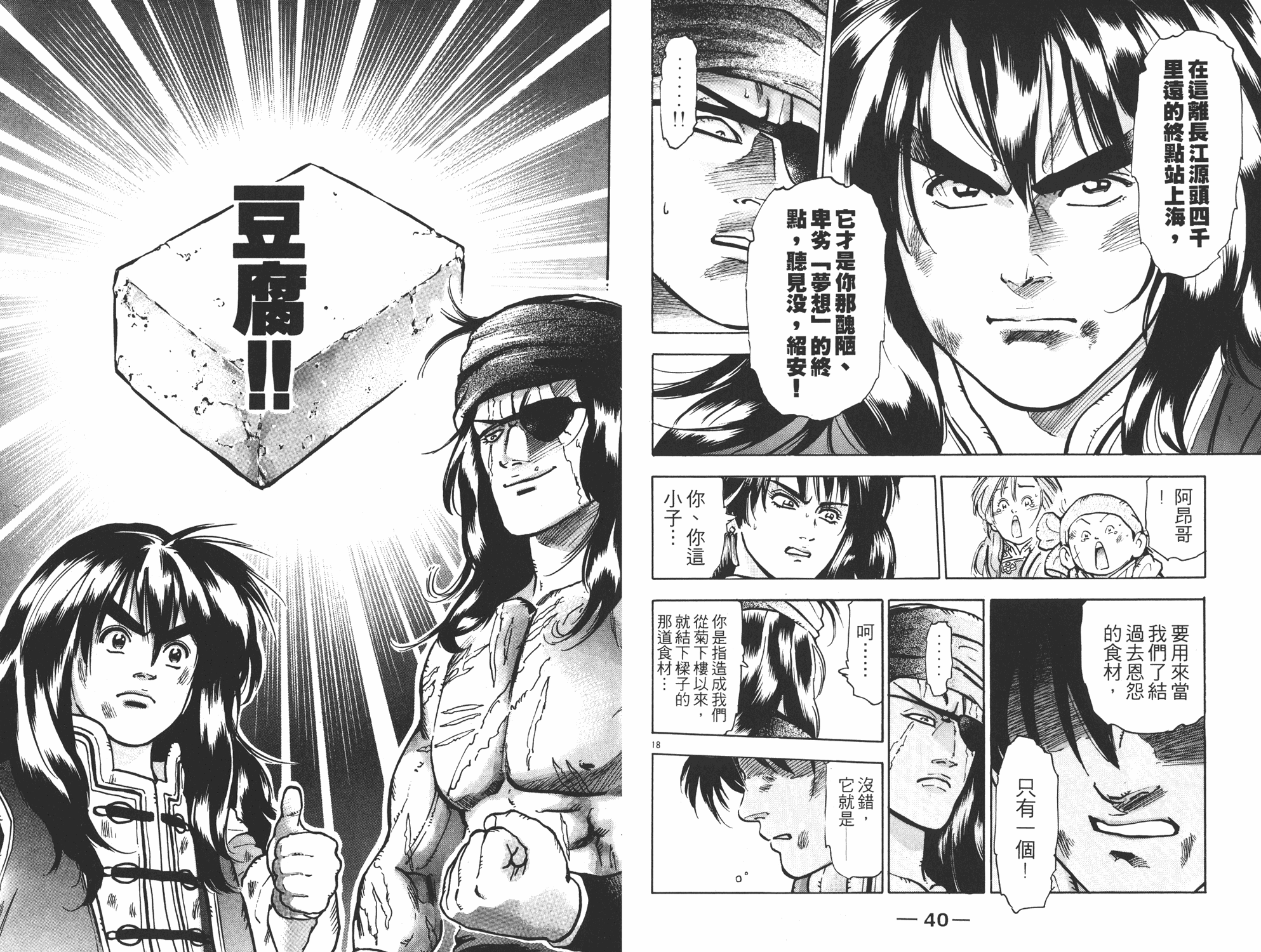 《中华小当家》漫画最新章节第11卷免费下拉式在线观看章节第【21】张图片