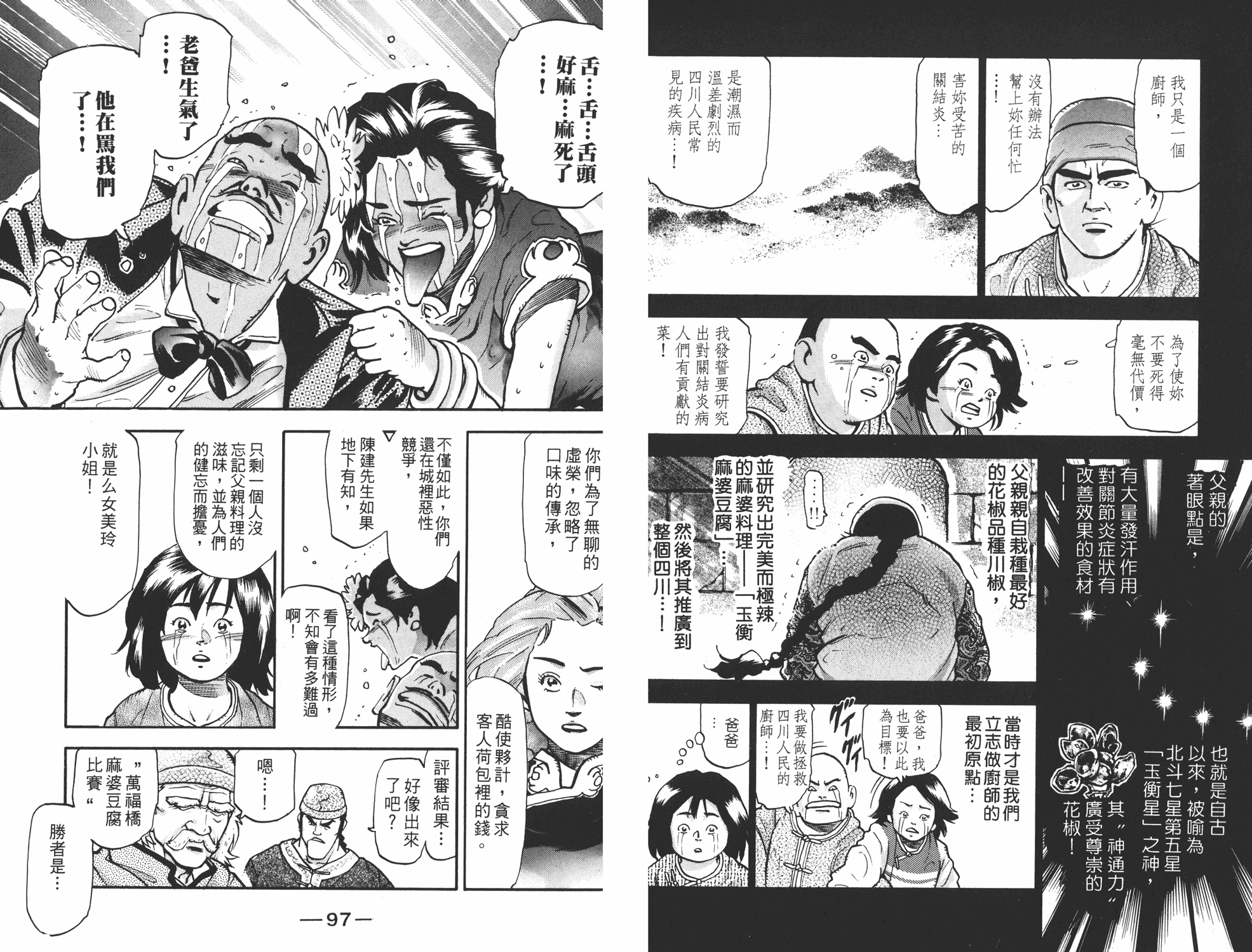 《中华小当家》漫画最新章节第15卷免费下拉式在线观看章节第【49】张图片