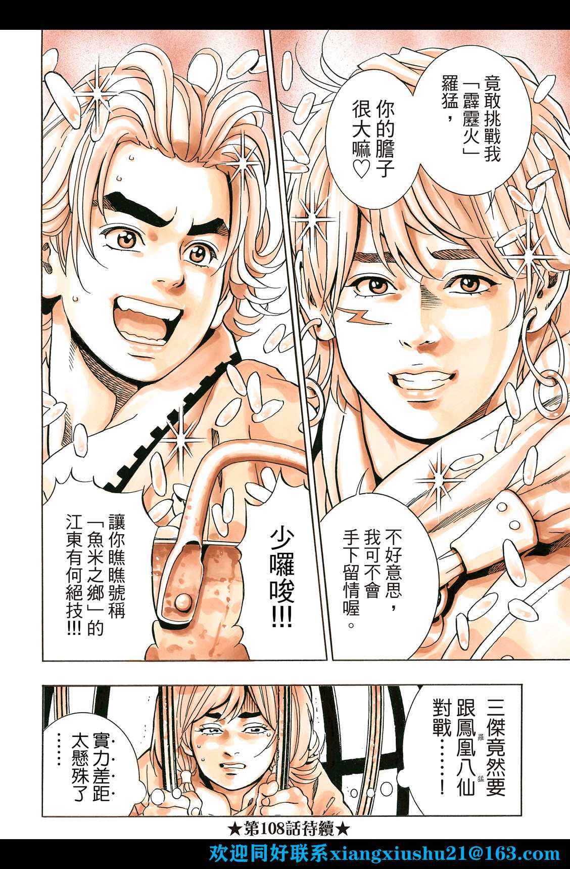 《中华小当家》漫画最新章节极107免费下拉式在线观看章节第【20】张图片