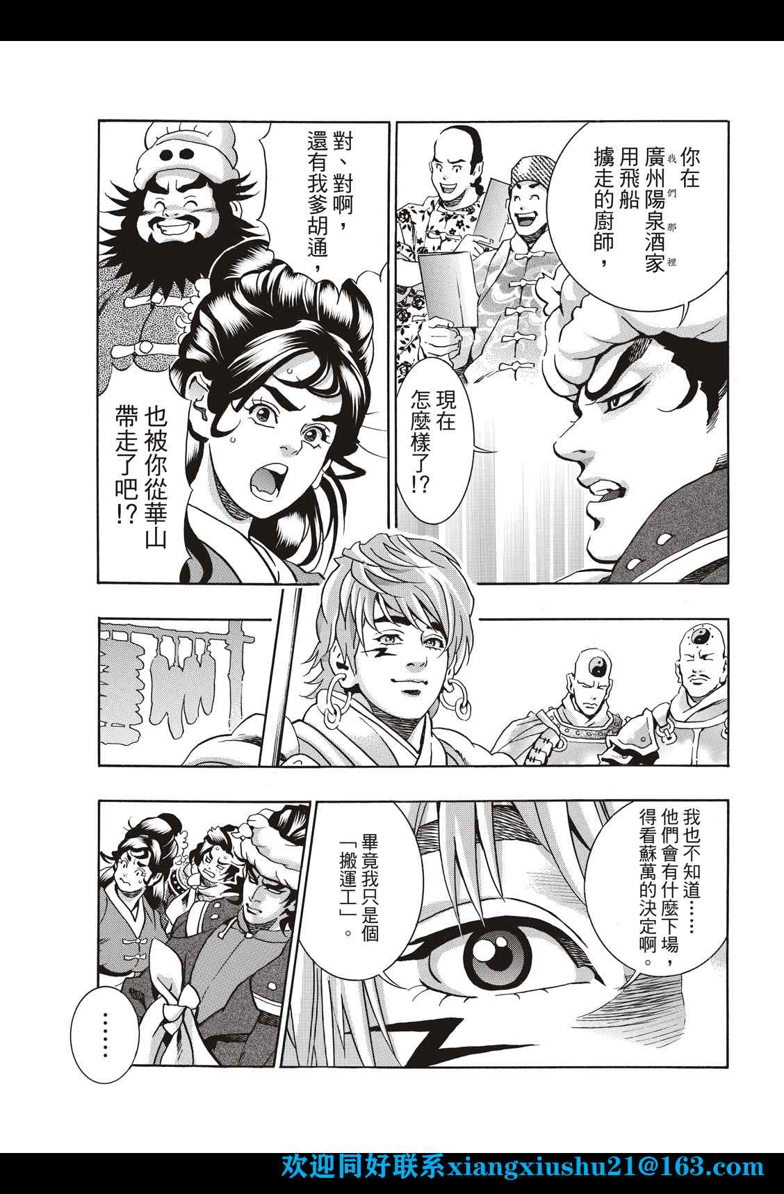 《中华小当家》漫画最新章节极98免费下拉式在线观看章节第【13】张图片