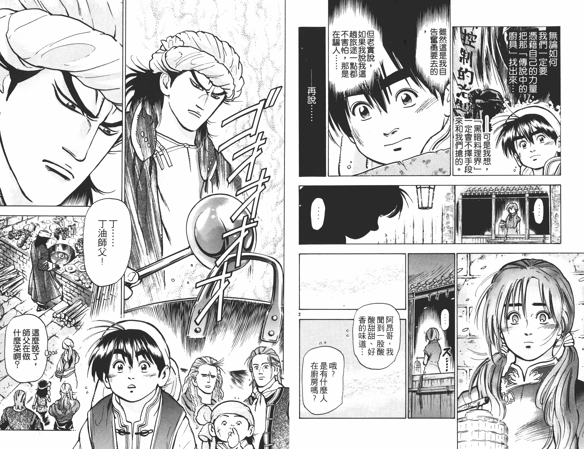 《中华小当家》漫画最新章节第9卷免费下拉式在线观看章节第【3】张图片