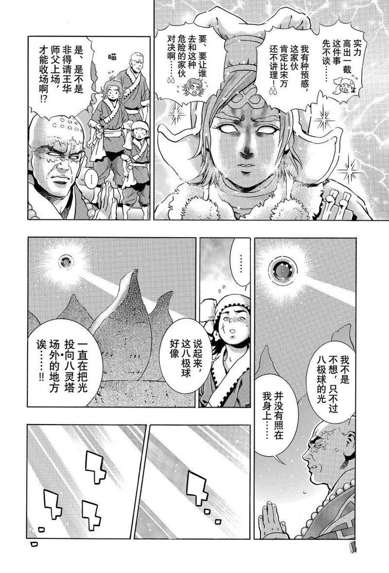 《中华小当家》漫画最新章节极126免费下拉式在线观看章节第【16】张图片