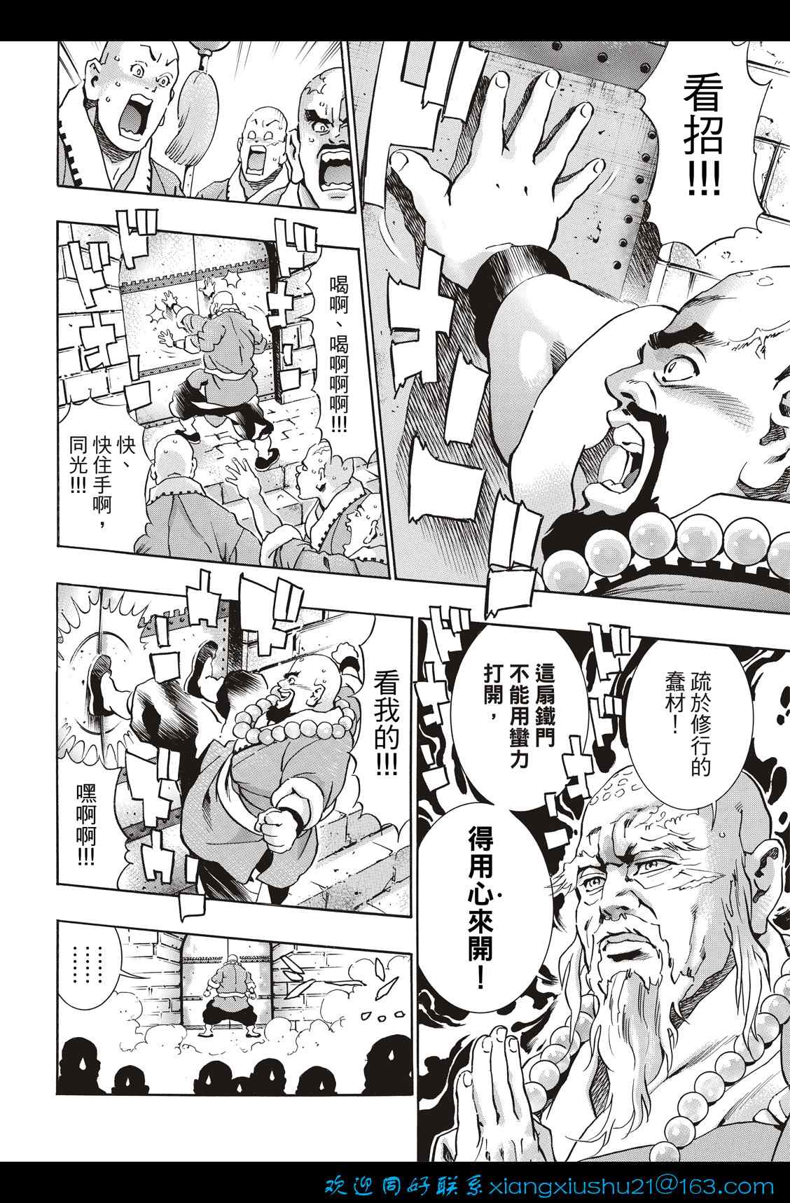 《中华小当家》漫画最新章节极104免费下拉式在线观看章节第【6】张图片