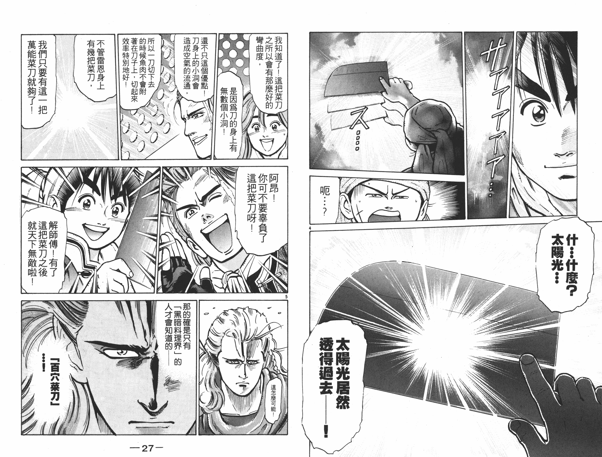 《中华小当家》漫画最新章节第8卷免费下拉式在线观看章节第【14】张图片