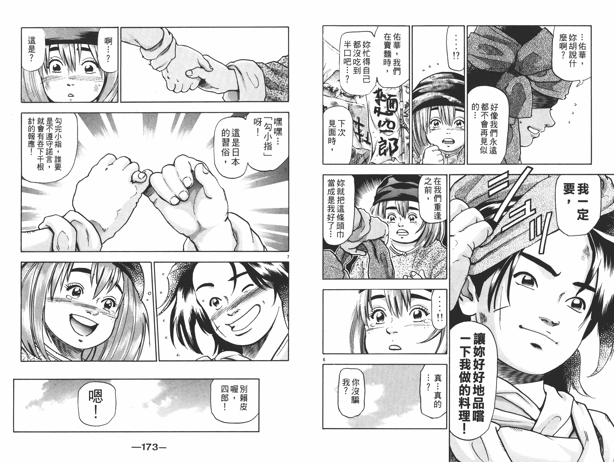 《中华小当家》漫画最新章节第15卷免费下拉式在线观看章节第【87】张图片