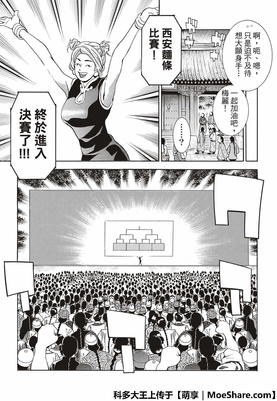 《中华小当家》漫画最新章节极40 决赛开始免费下拉式在线观看章节第【5】张图片