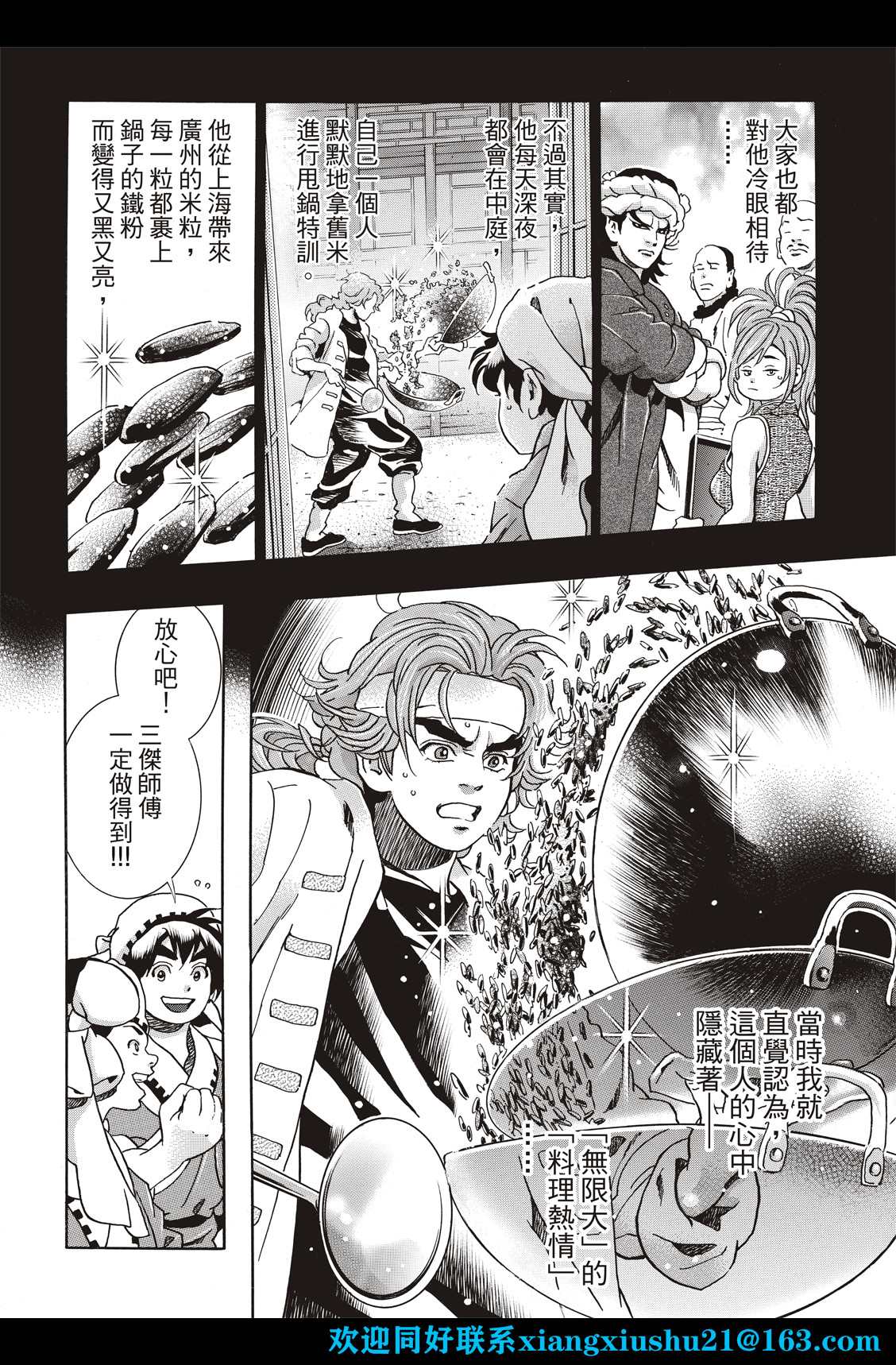 《中华小当家》漫画最新章节极108免费下拉式在线观看章节第【4】张图片