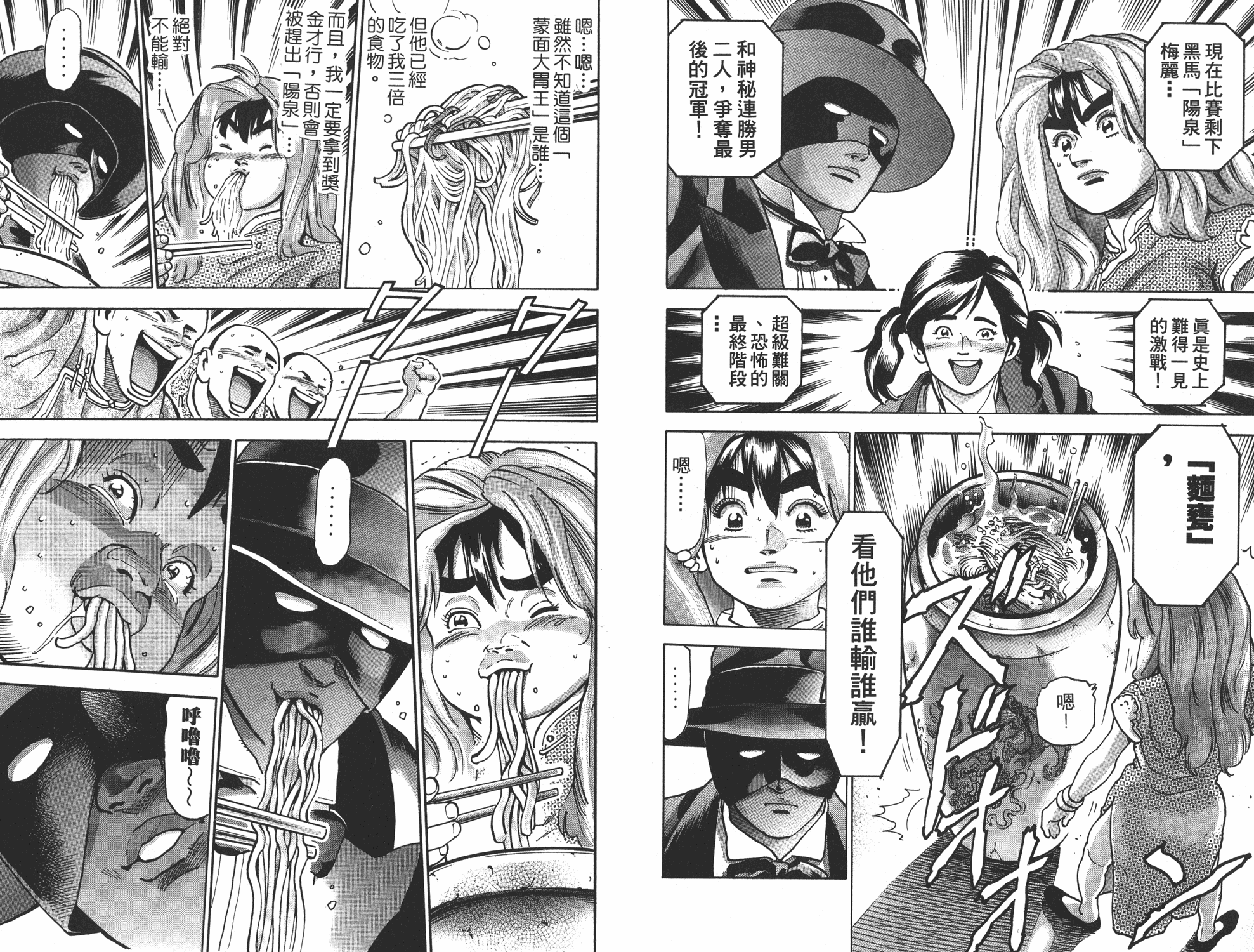 《中华小当家》漫画最新章节第17卷免费下拉式在线观看章节第【113】张图片