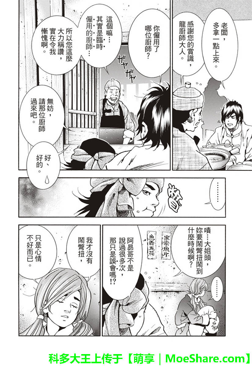 《中华小当家》漫画最新章节极25 梅丽大发雷霆免费下拉式在线观看章节第【12】张图片