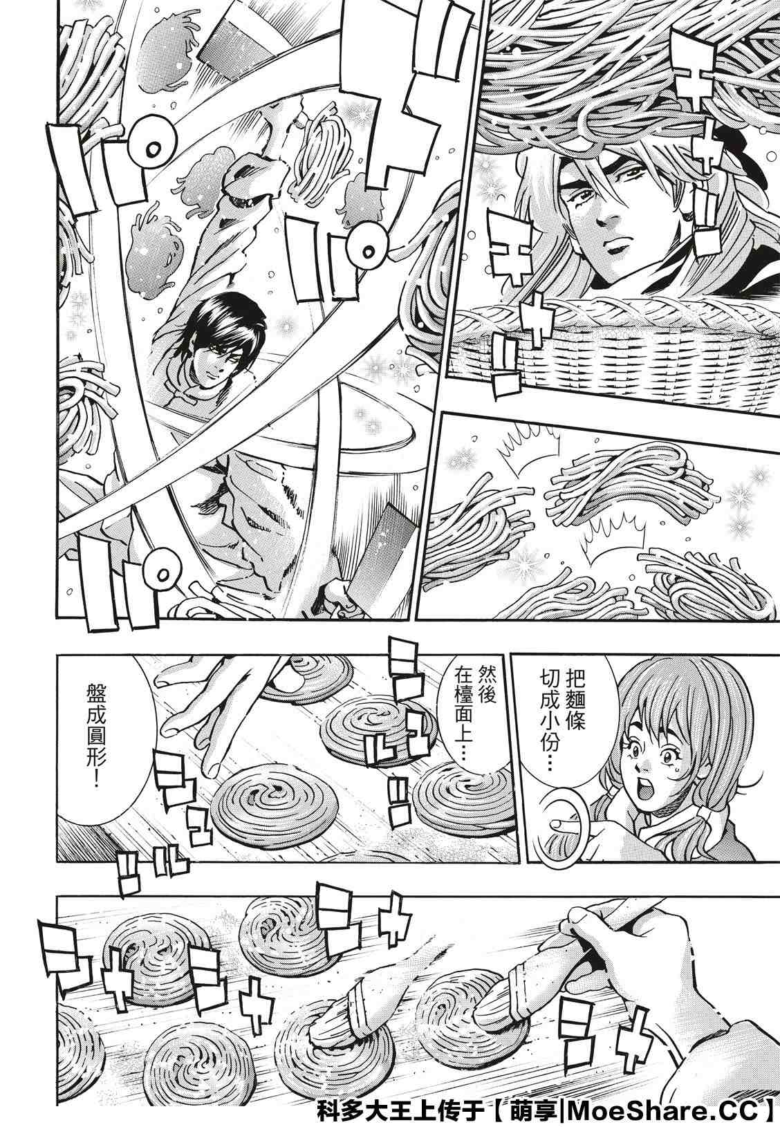 《中华小当家》漫画最新章节极70免费下拉式在线观看章节第【6】张图片