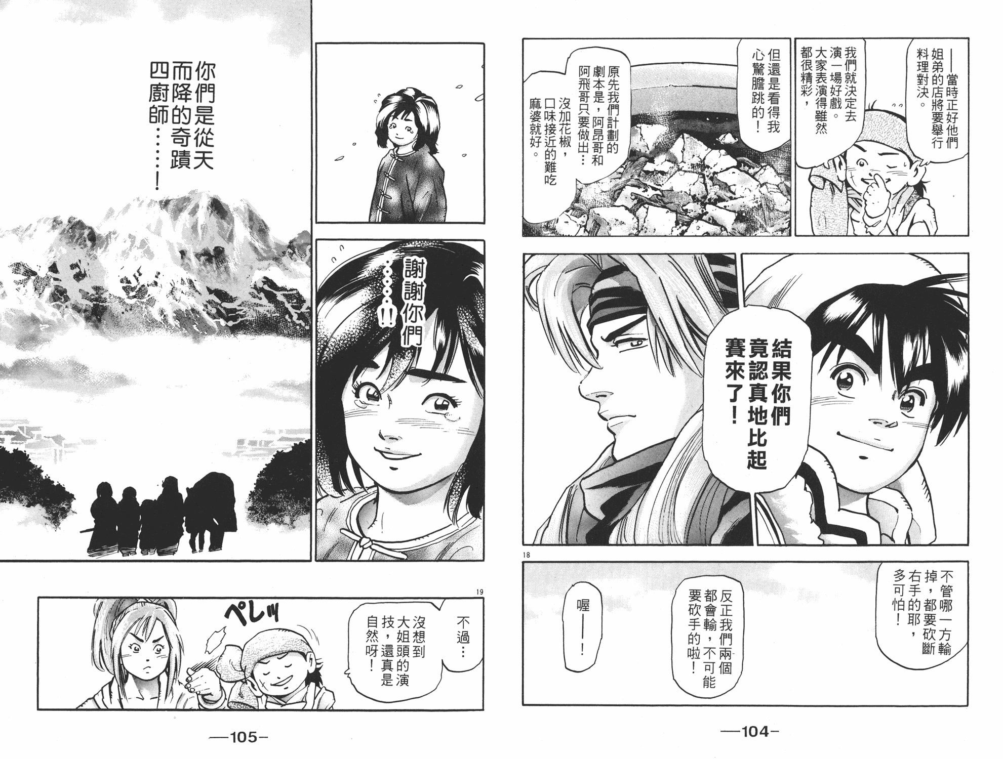 《中华小当家》漫画最新章节第15卷免费下拉式在线观看章节第【53】张图片