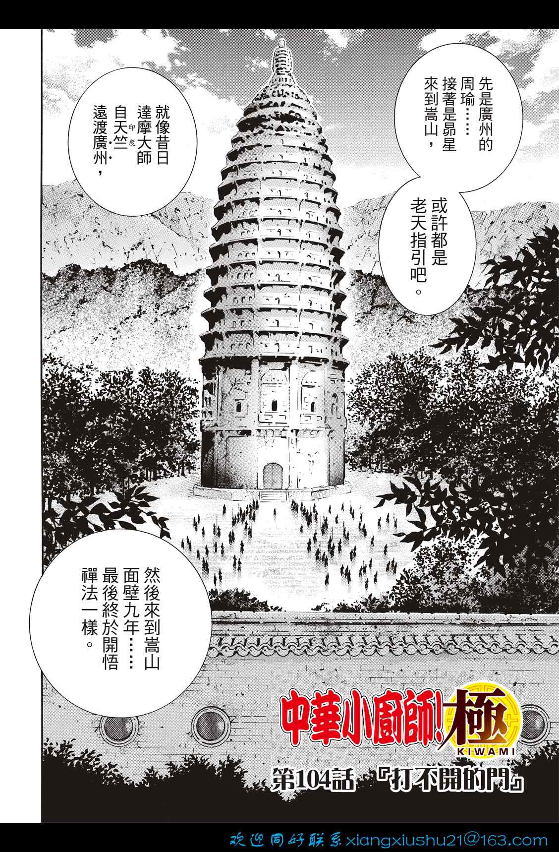 《中华小当家》漫画最新章节极104免费下拉式在线观看章节第【2】张图片