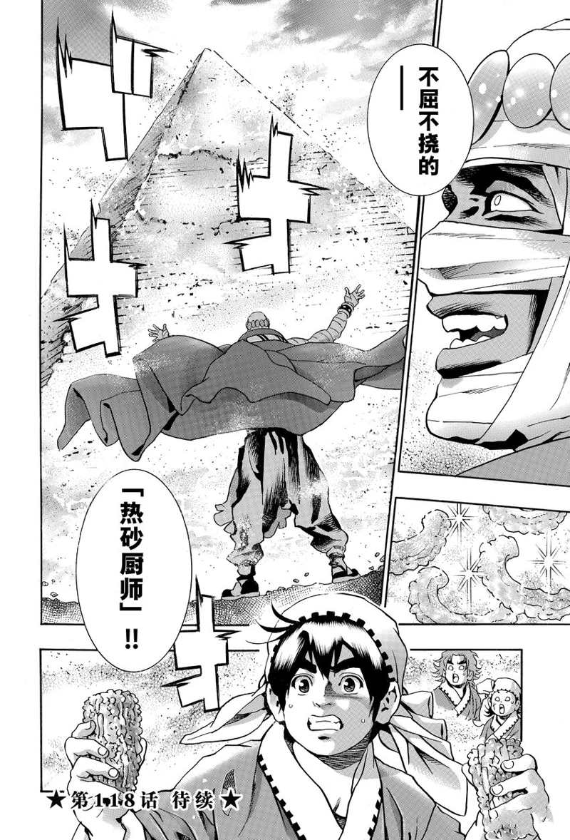 《中华小当家》漫画最新章节极117免费下拉式在线观看章节第【22】张图片