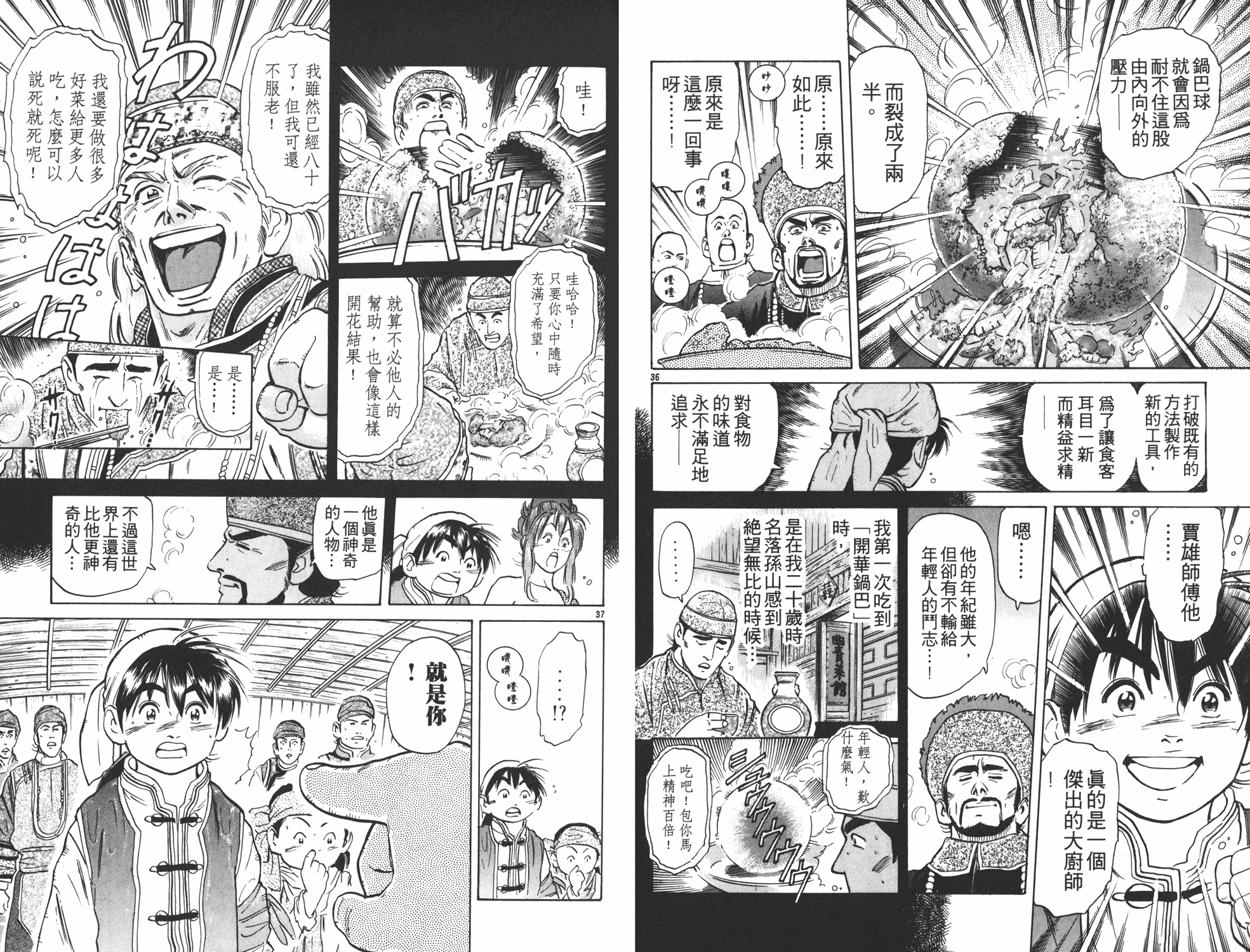 《中华小当家》漫画最新章节第5卷免费下拉式在线观看章节第【60】张图片