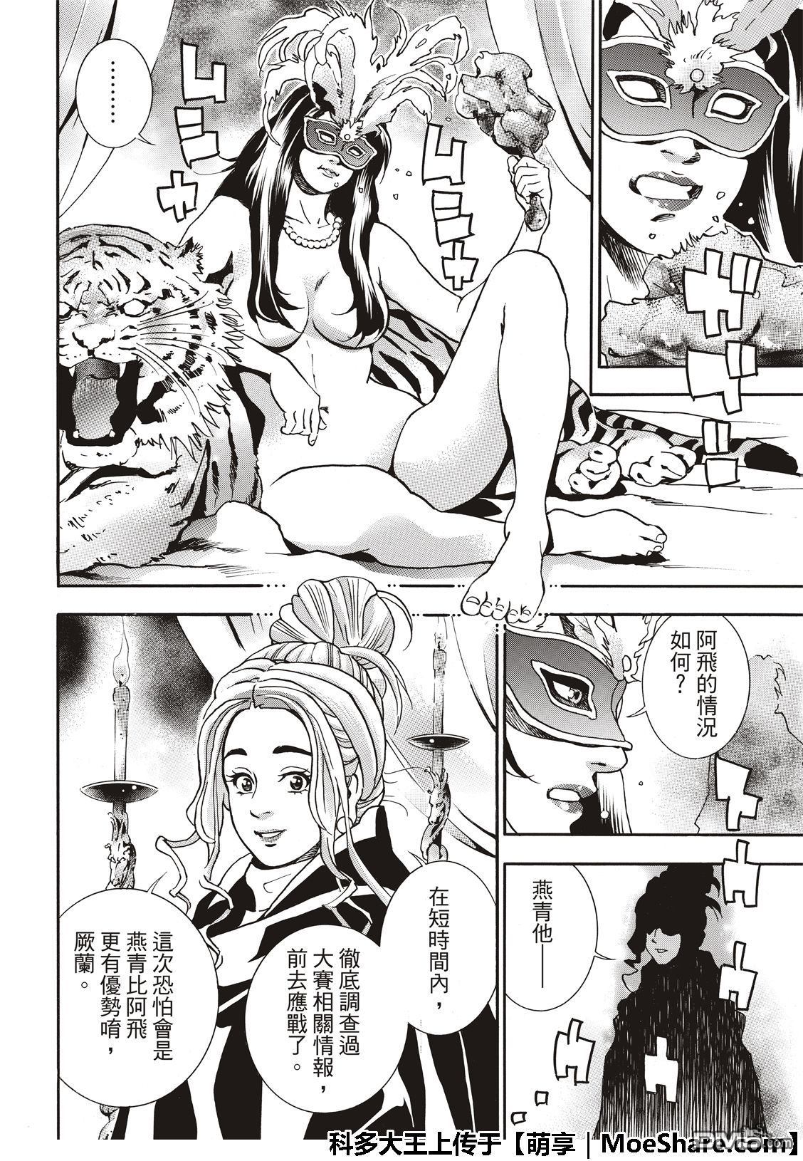 《中华小当家》漫画最新章节极48（厨具）复活免费下拉式在线观看章节第【8】张图片