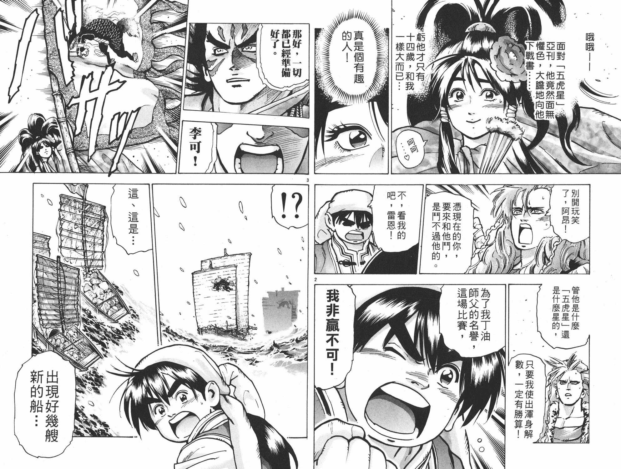 《中华小当家》漫画最新章节第13卷免费下拉式在线观看章节第【3】张图片