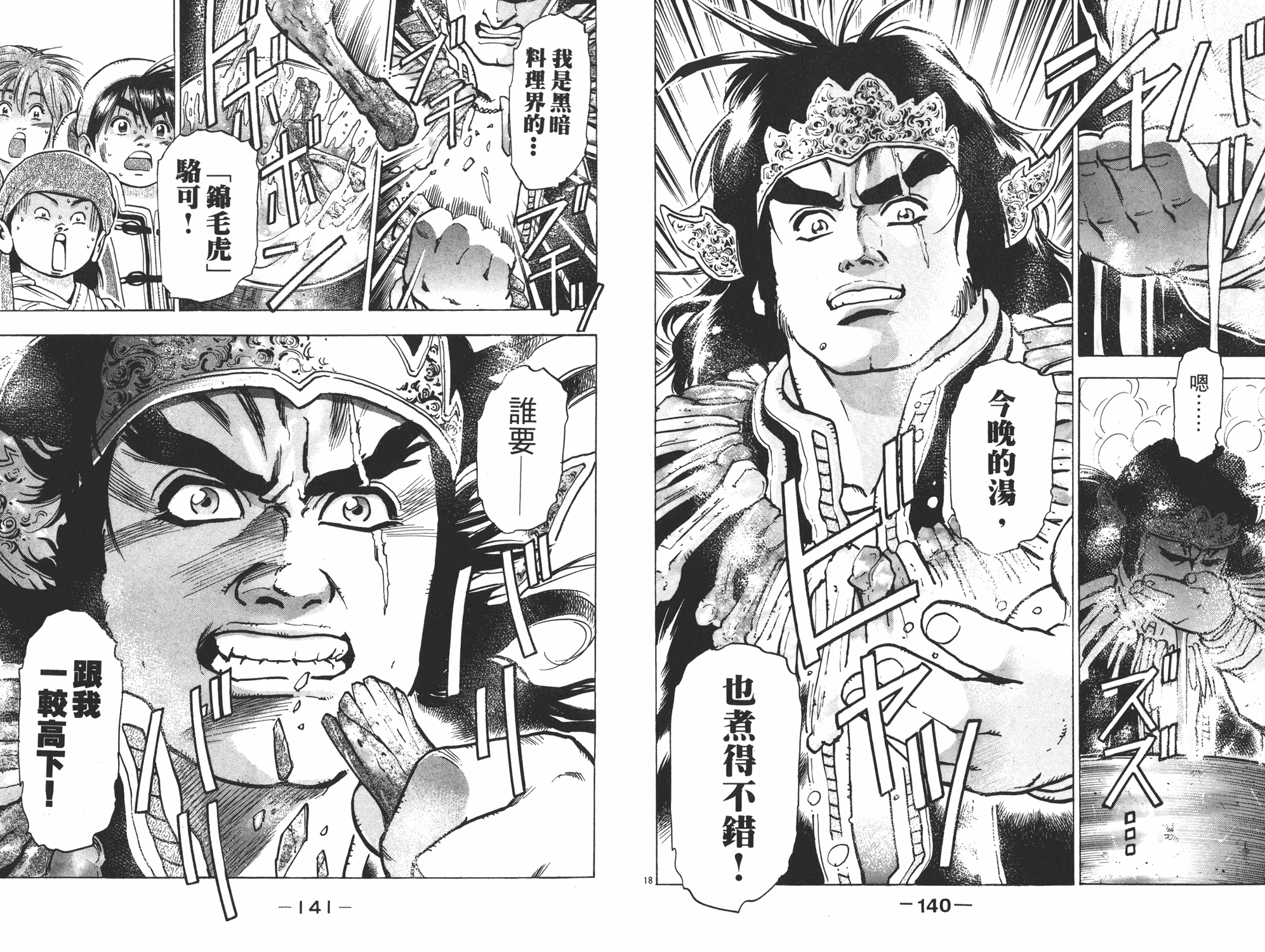 《中华小当家》漫画最新章节第9卷免费下拉式在线观看章节第【71】张图片