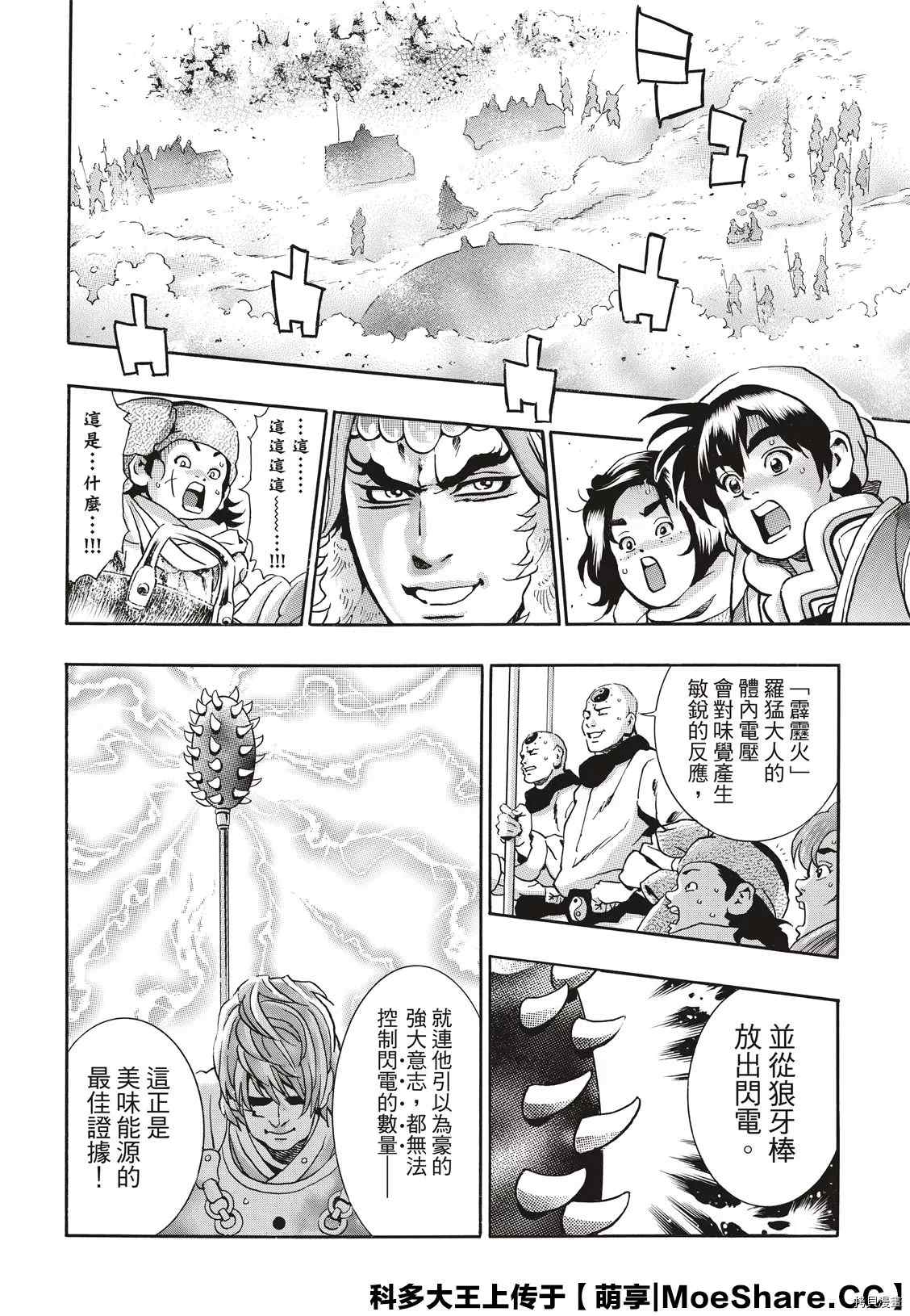 《中华小当家》漫画最新章节极83免费下拉式在线观看章节第【16】张图片