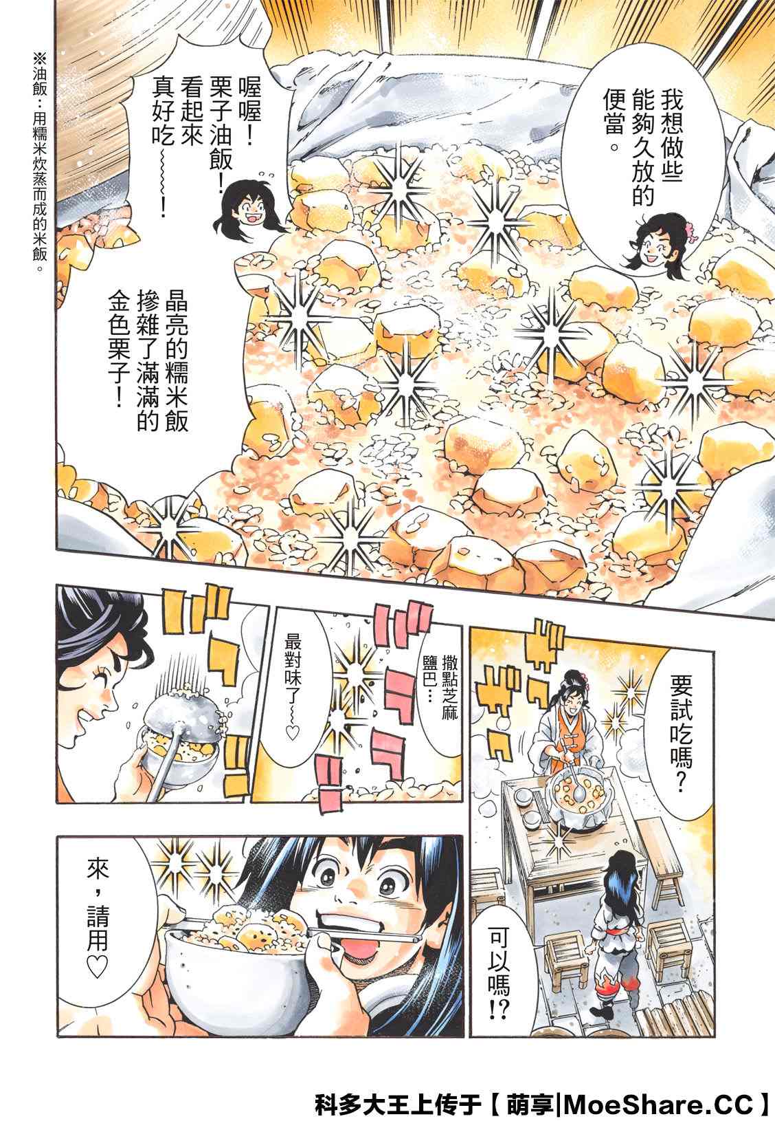 《中华小当家》漫画最新章节极74免费下拉式在线观看章节第【10】张图片