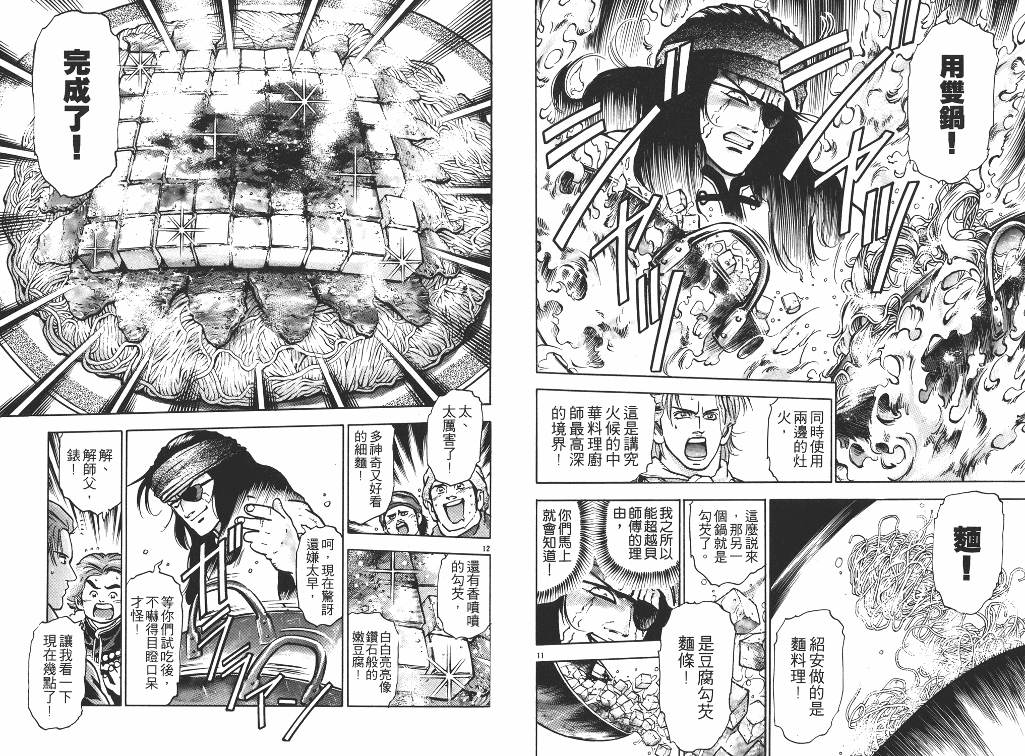 《中华小当家》漫画最新章节第11卷免费下拉式在线观看章节第【37】张图片