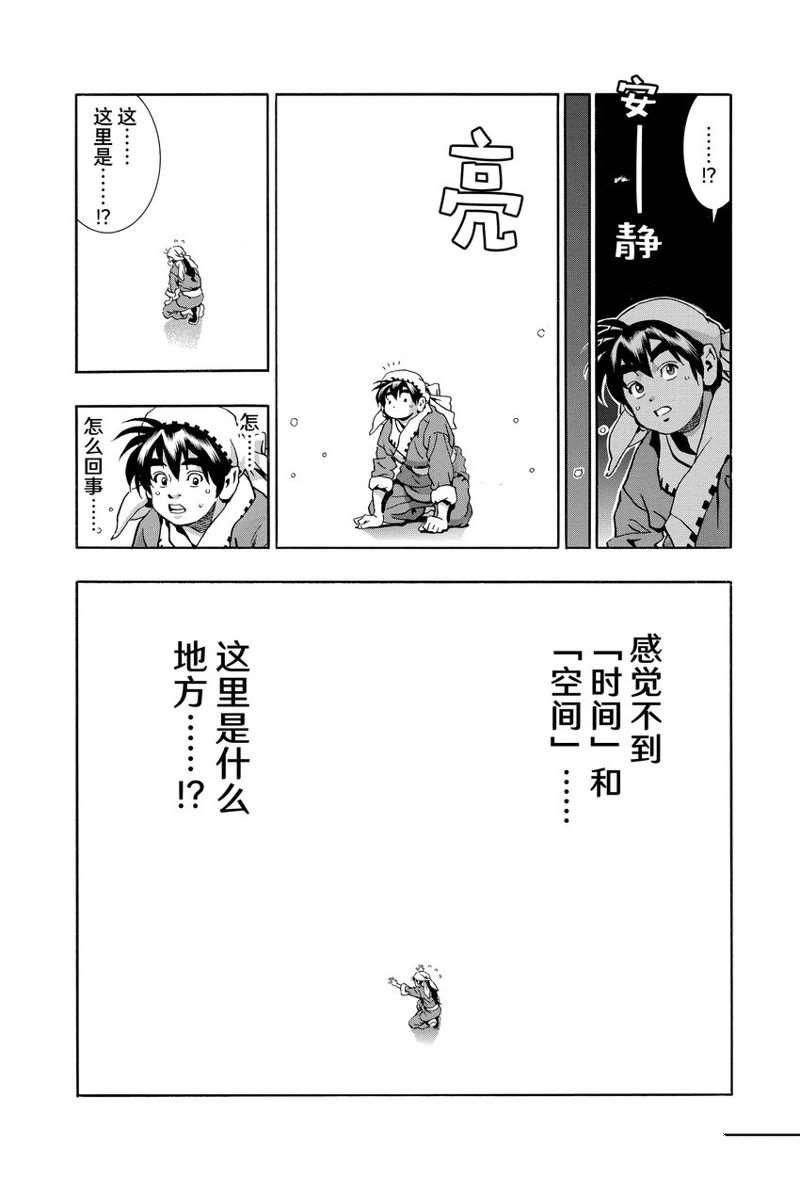 《中华小当家》漫画最新章节极115免费下拉式在线观看章节第【12】张图片