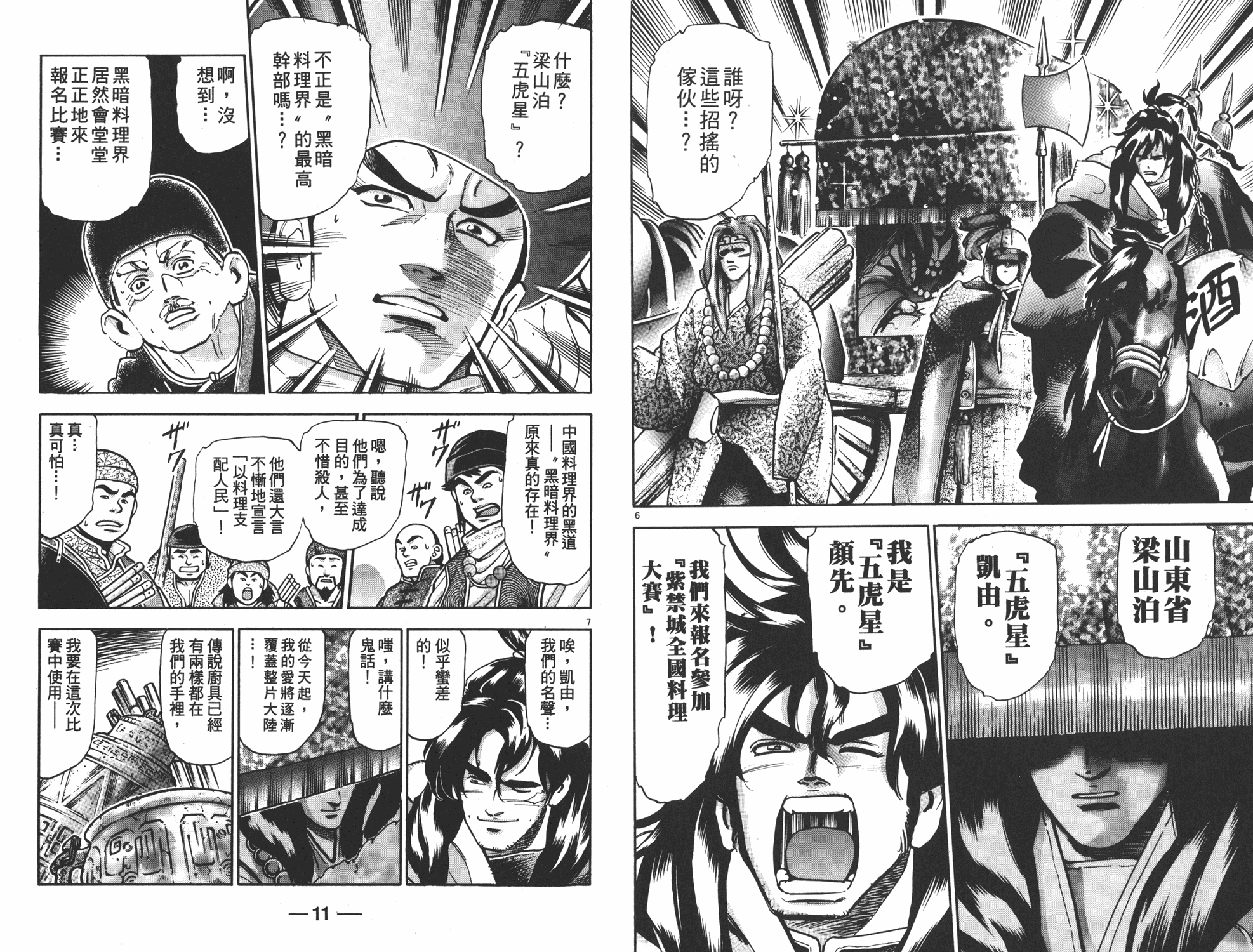 《中华小当家》漫画最新章节第17卷免费下拉式在线观看章节第【6】张图片