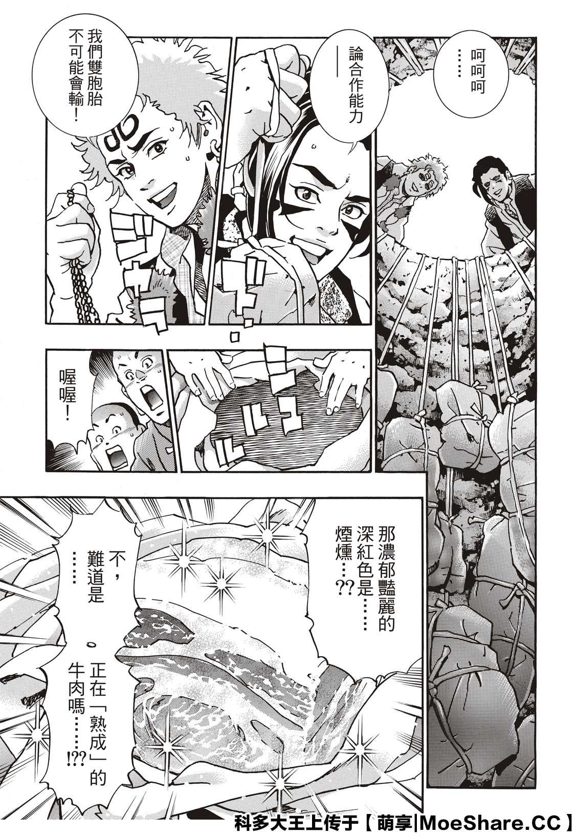 《中华小当家》漫画最新章节极66免费下拉式在线观看章节第【4】张图片