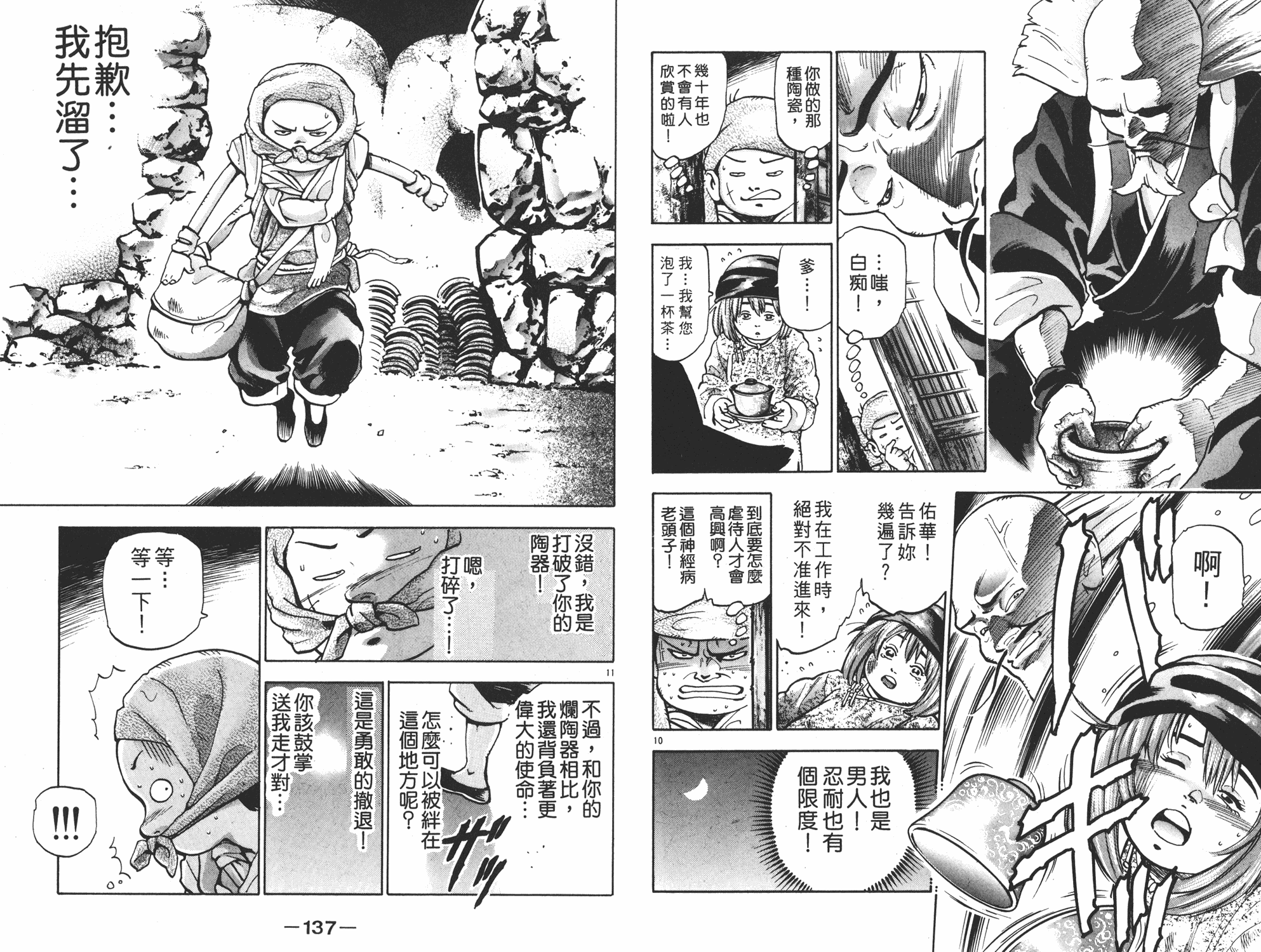 《中华小当家》漫画最新章节第15卷免费下拉式在线观看章节第【69】张图片