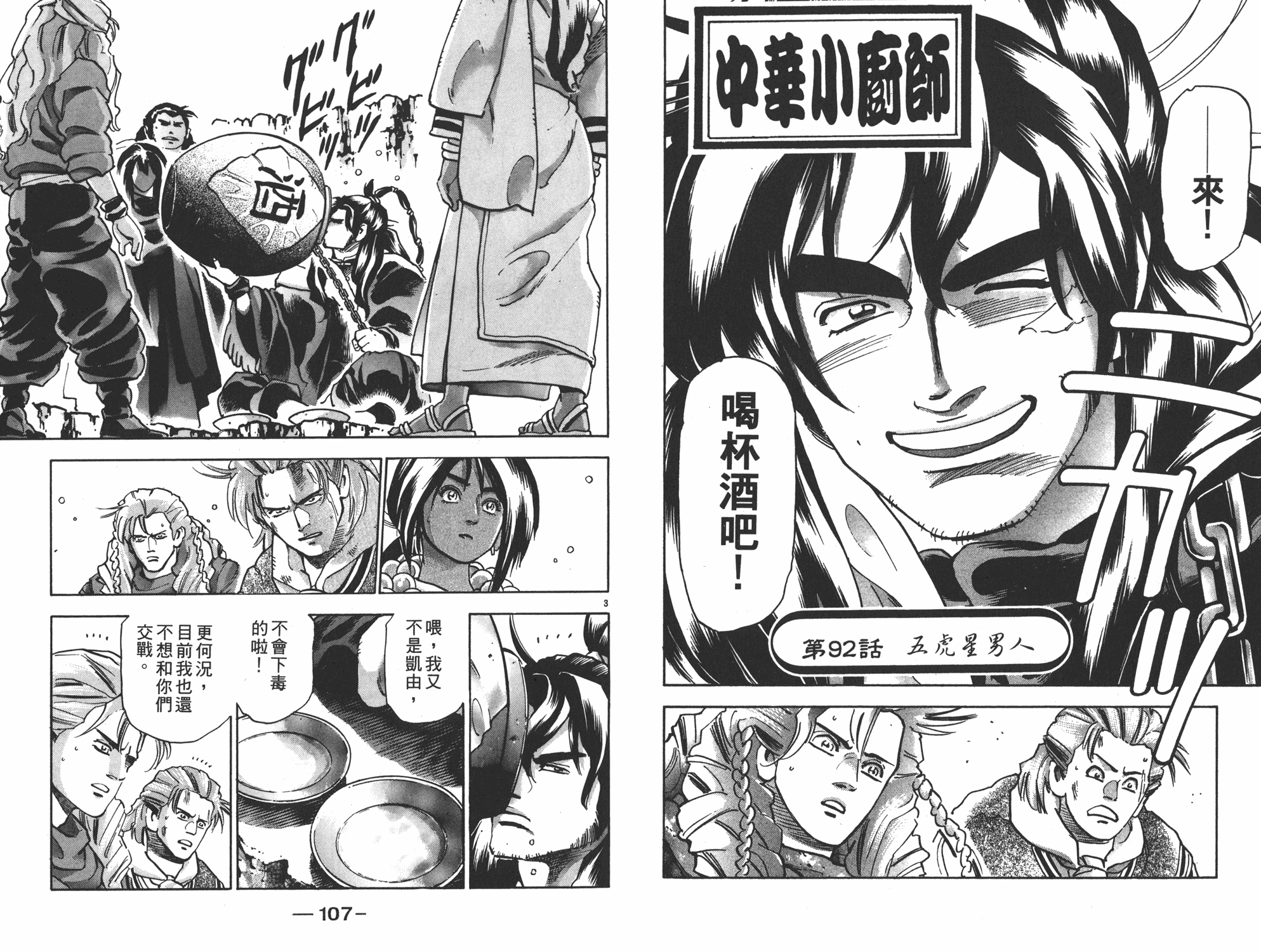 《中华小当家》漫画最新章节第16卷免费下拉式在线观看章节第【54】张图片