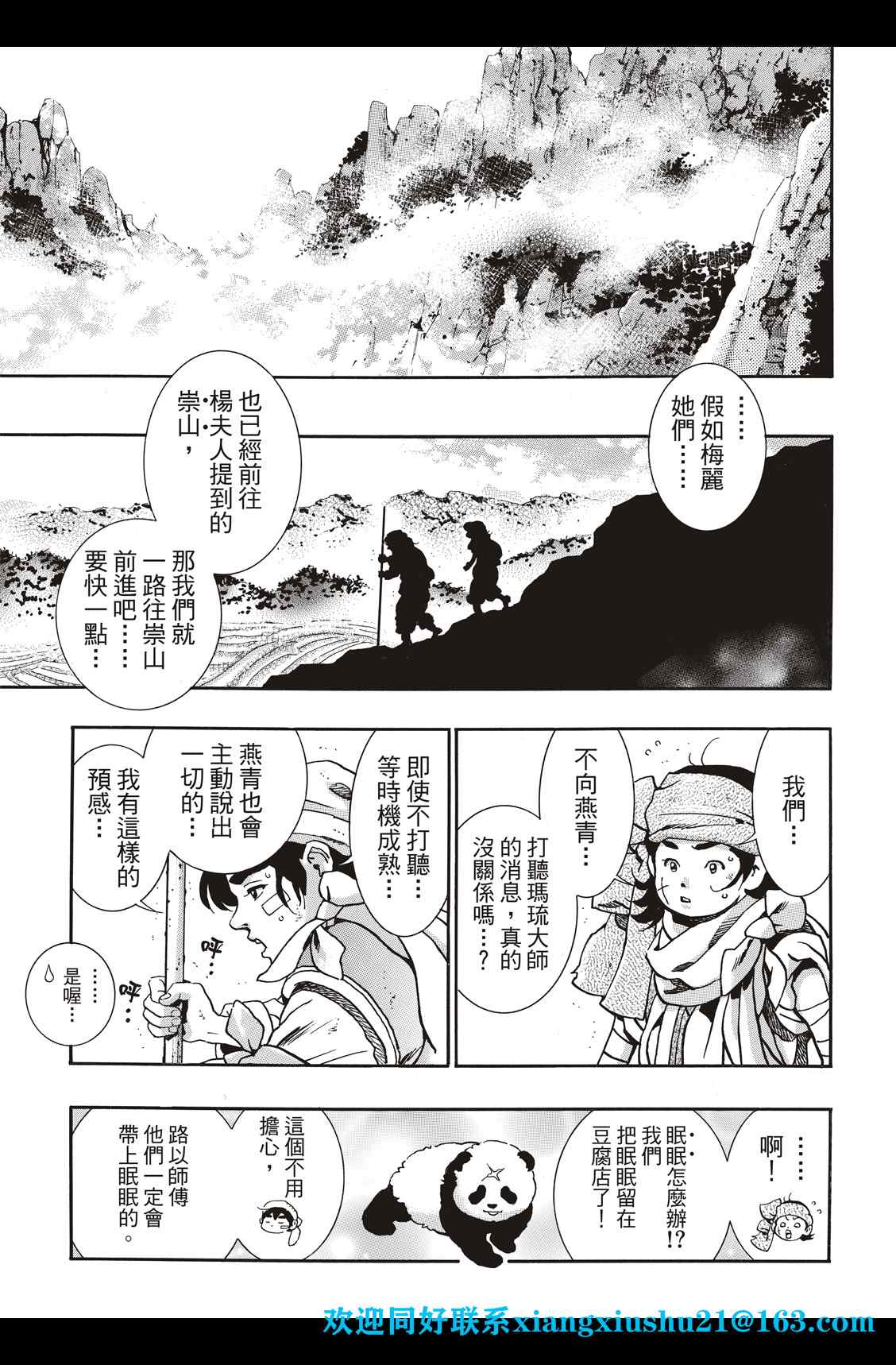 《中华小当家》漫画最新章节极87免费下拉式在线观看章节第【3】张图片