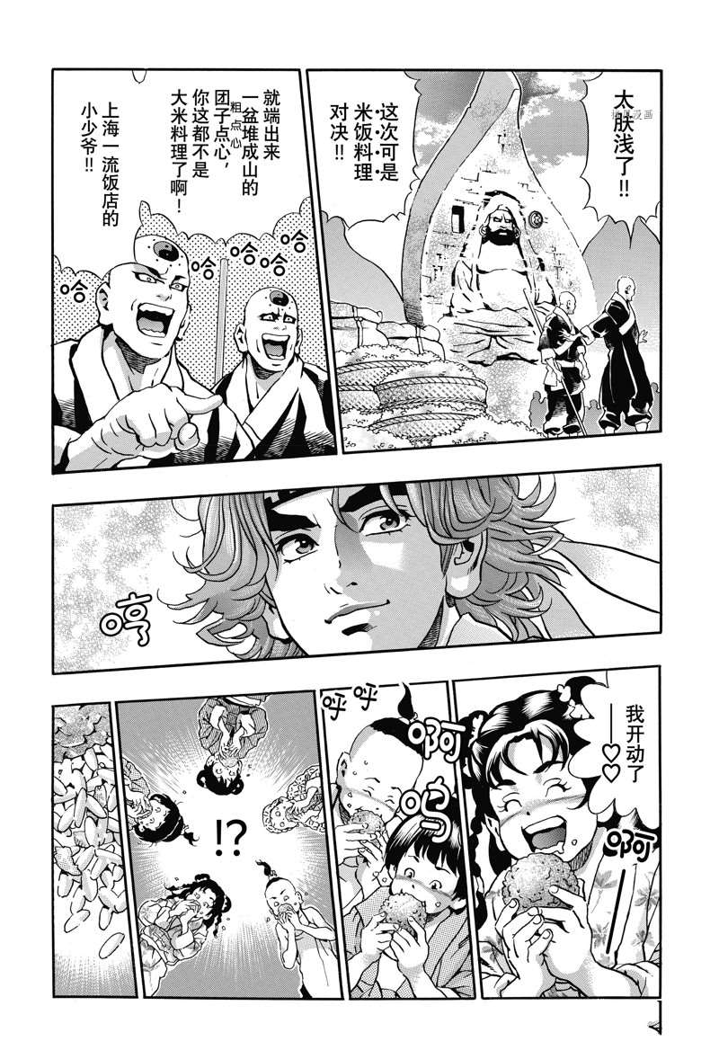 《中华小当家》漫画最新章节极112免费下拉式在线观看章节第【4】张图片